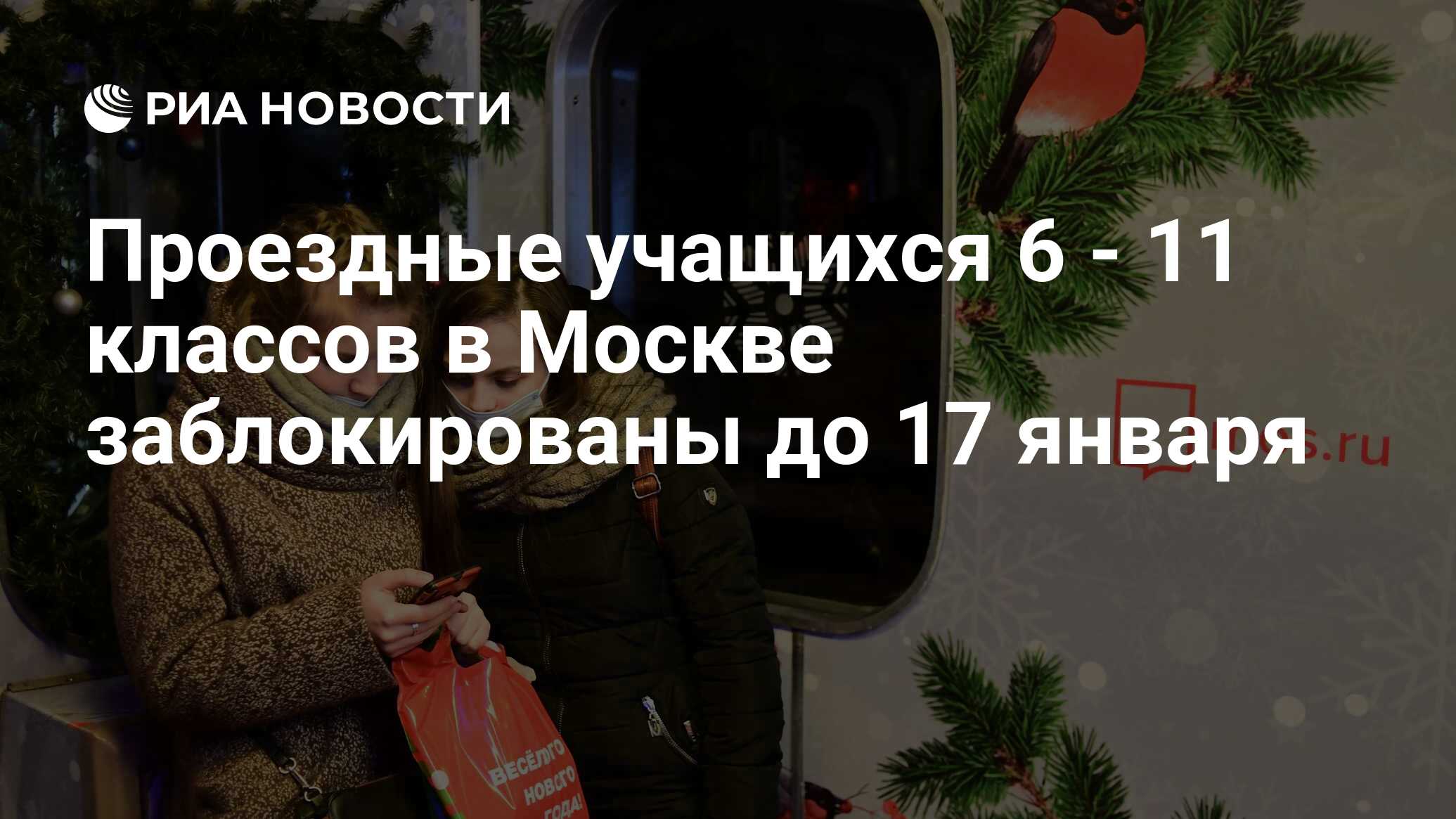 Скидка на проезд для школьников