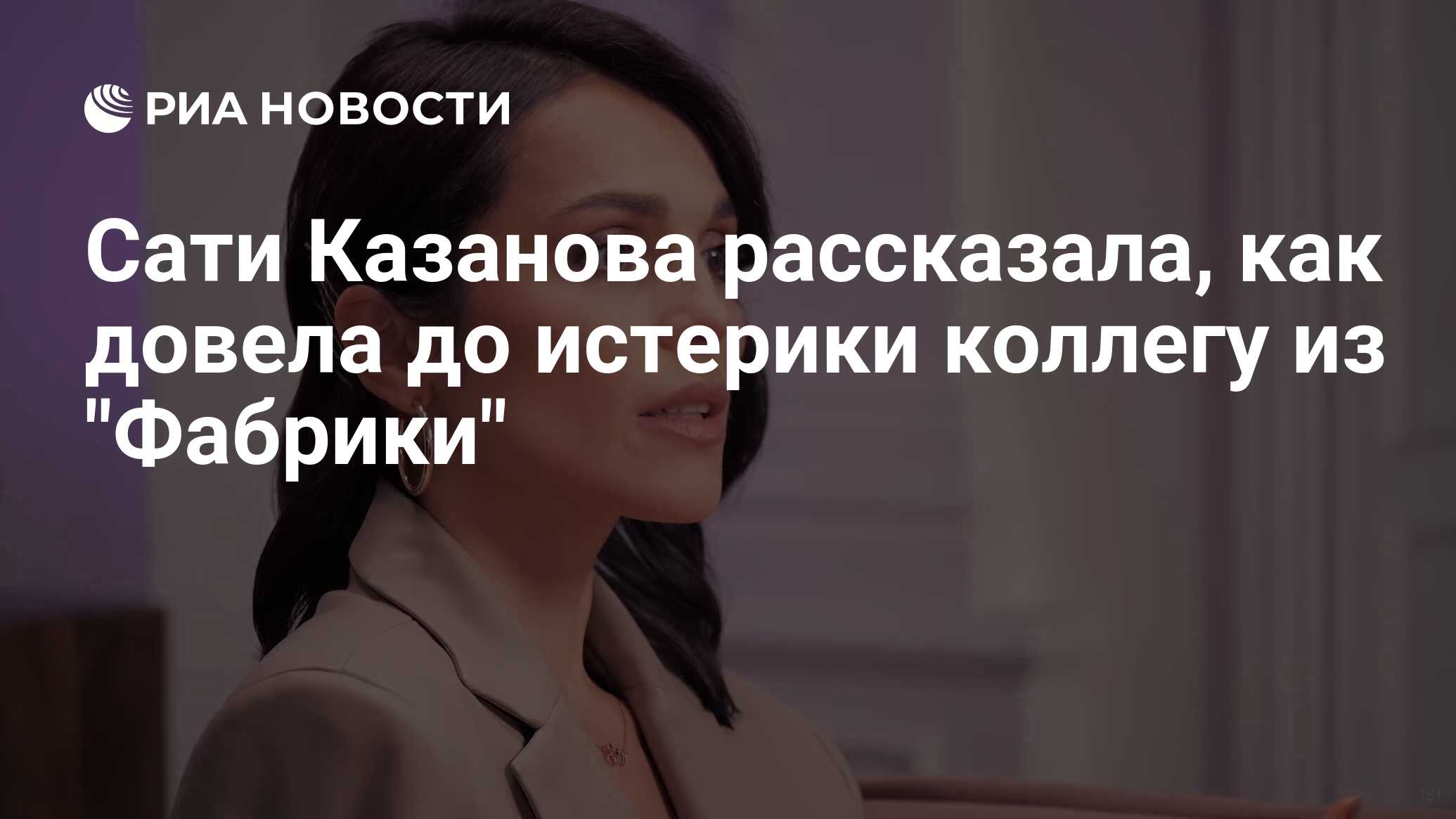 Сати Казанова рассказала, как довела до истерики коллегу из 