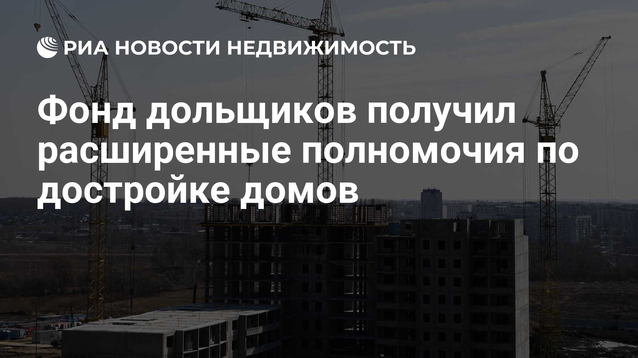 Фонд специальные проекты фонда защиты прав граждан участников долевого строительства