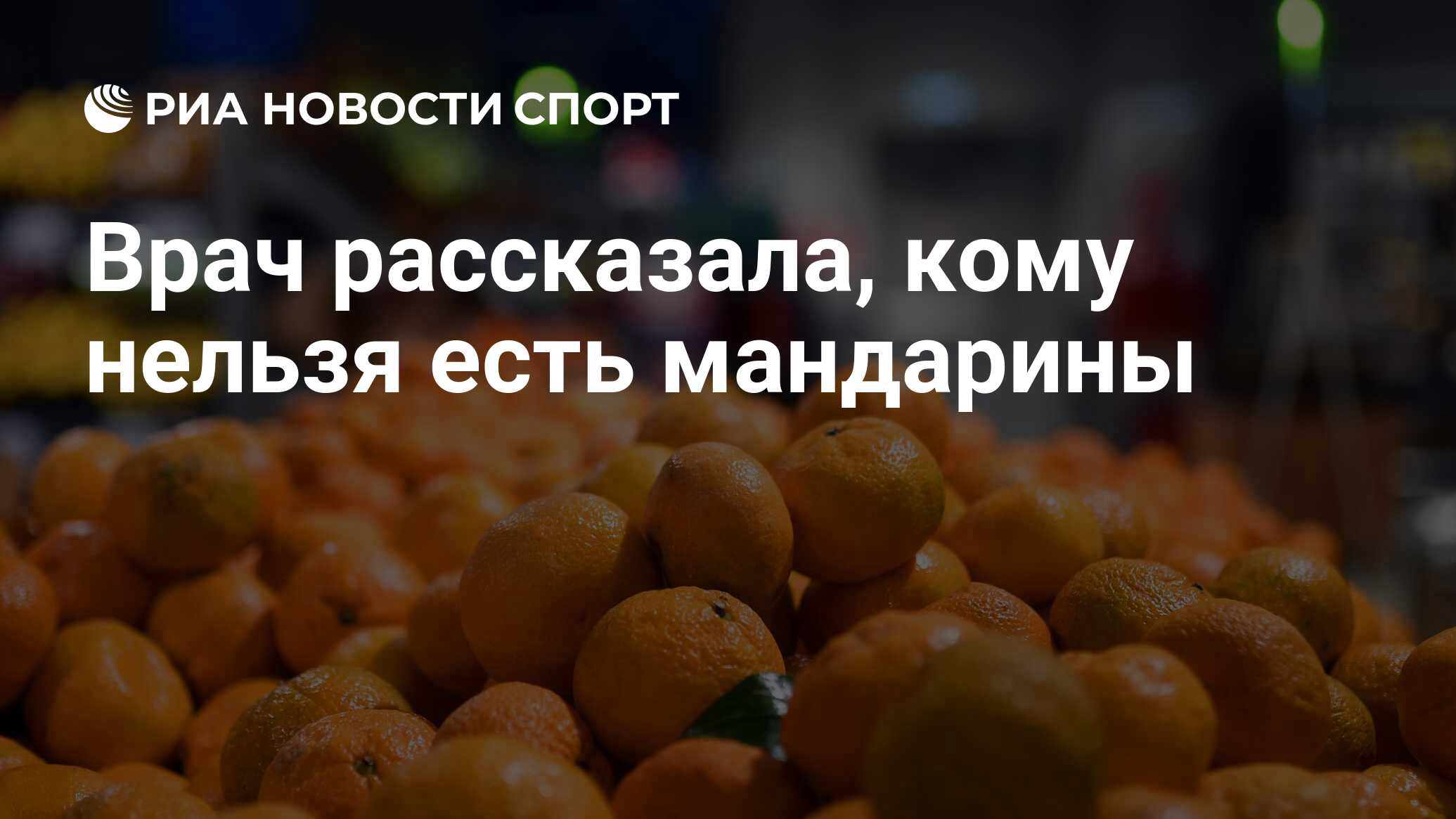 Если есть мандарины каждый день что будет