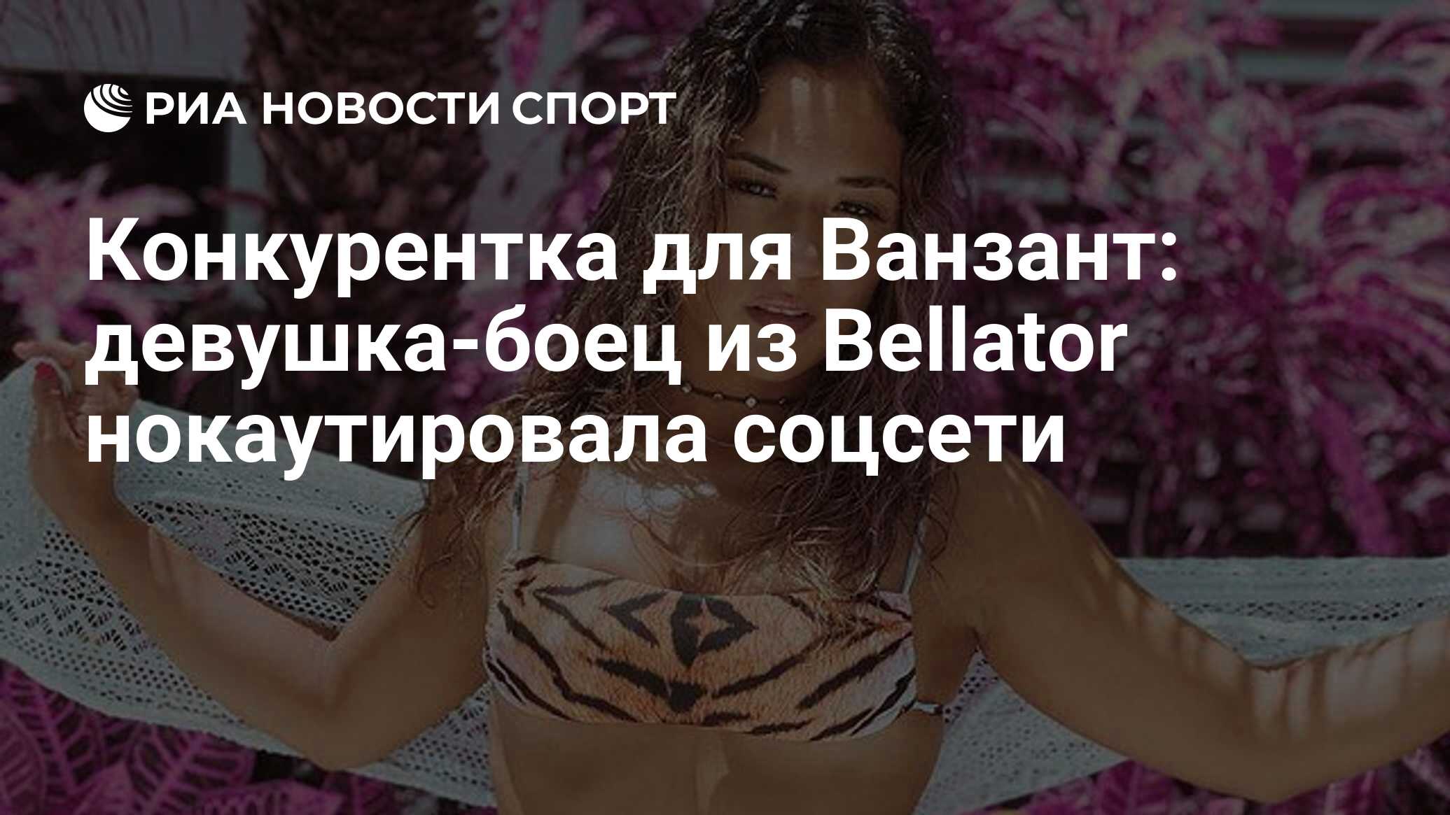 Боец Bellator Валери Лореда