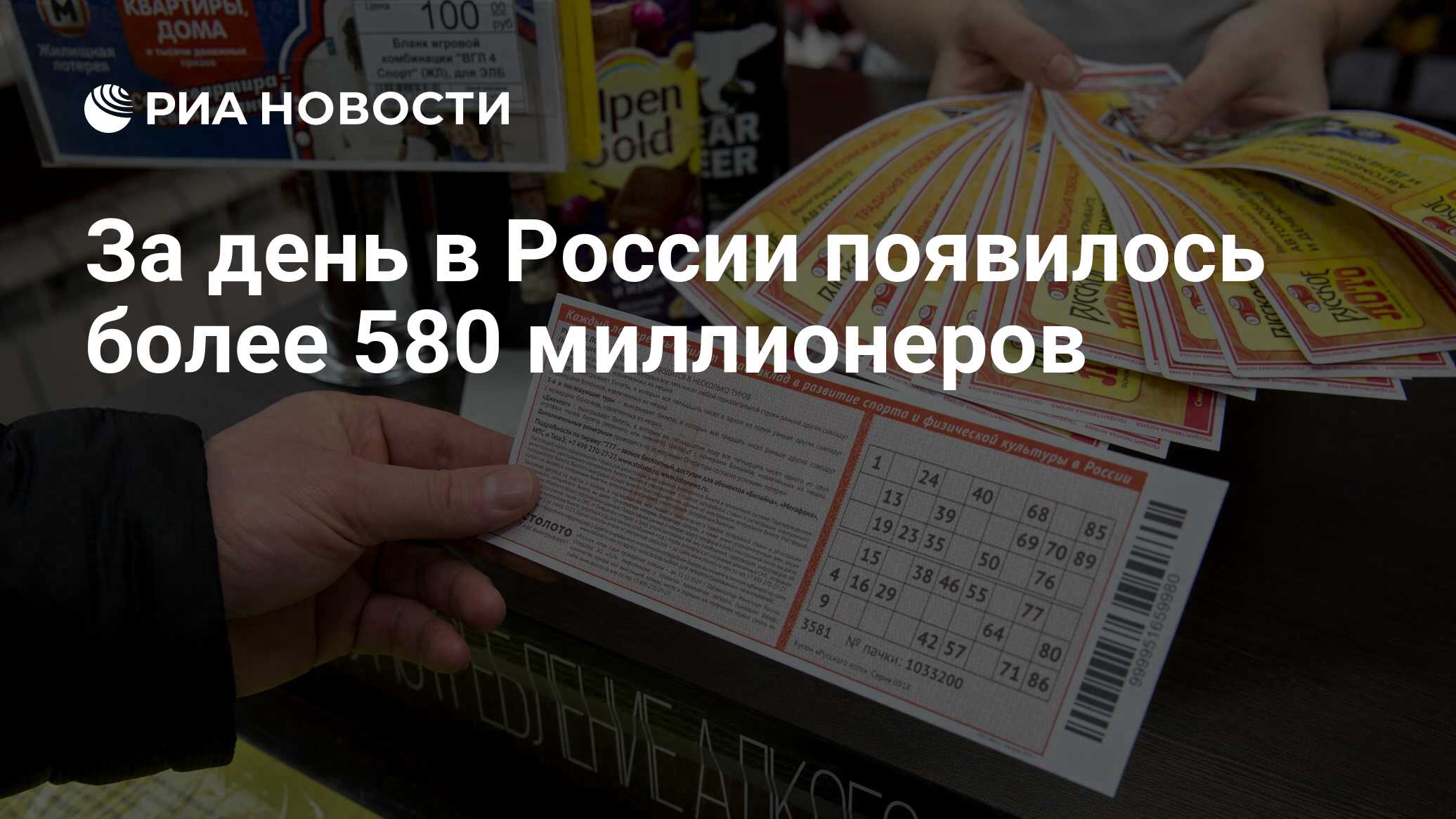 За день в России появилось более 580 миллионеров - РИА Новости, 02.01.2021