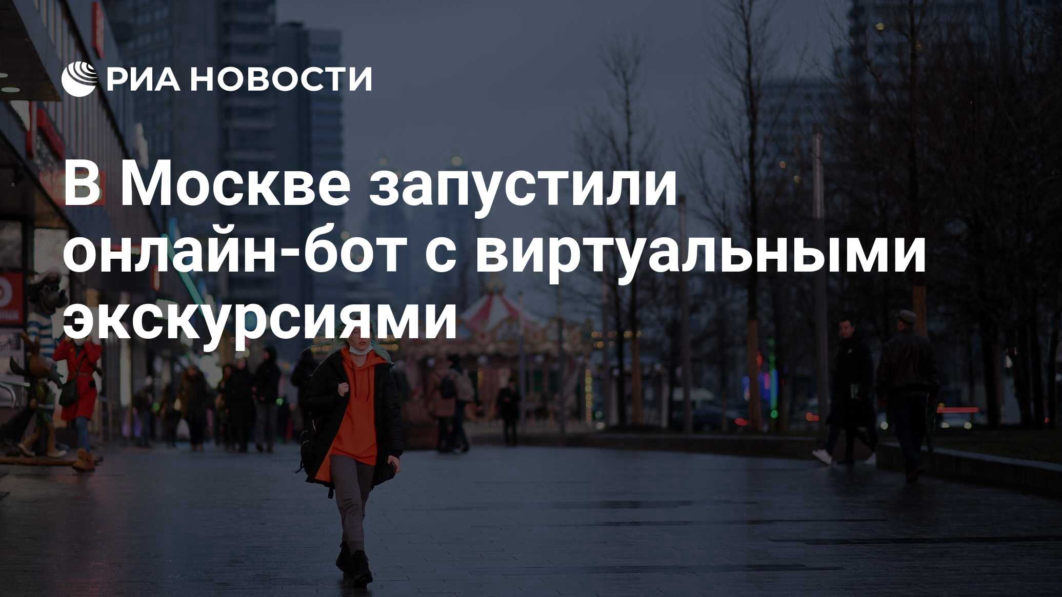 В москве запущен