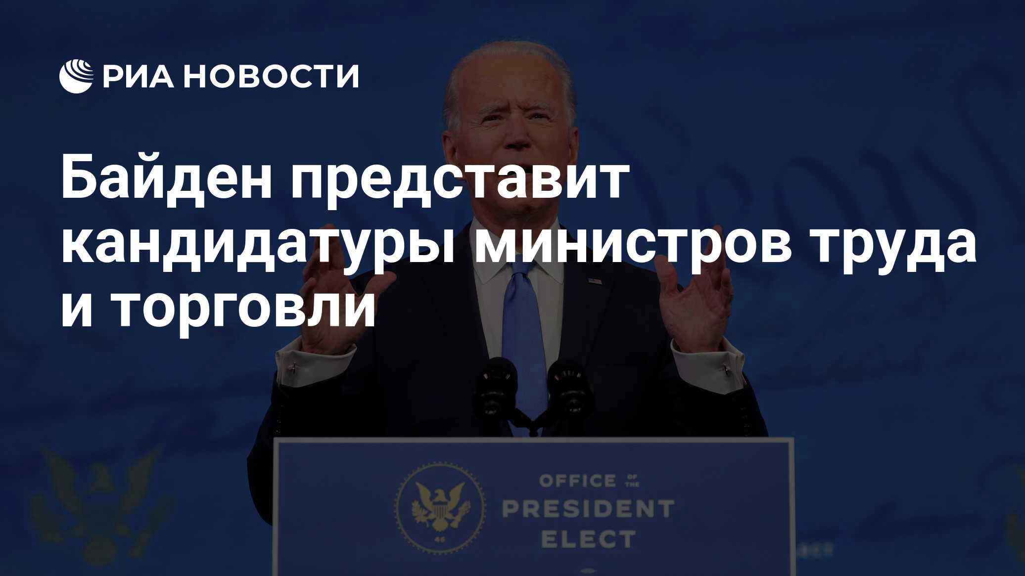 Байден с директором ЦРУ. Внутренние террористы Байден. Байден министр транспорта. Байден назвал внутренними террористами.