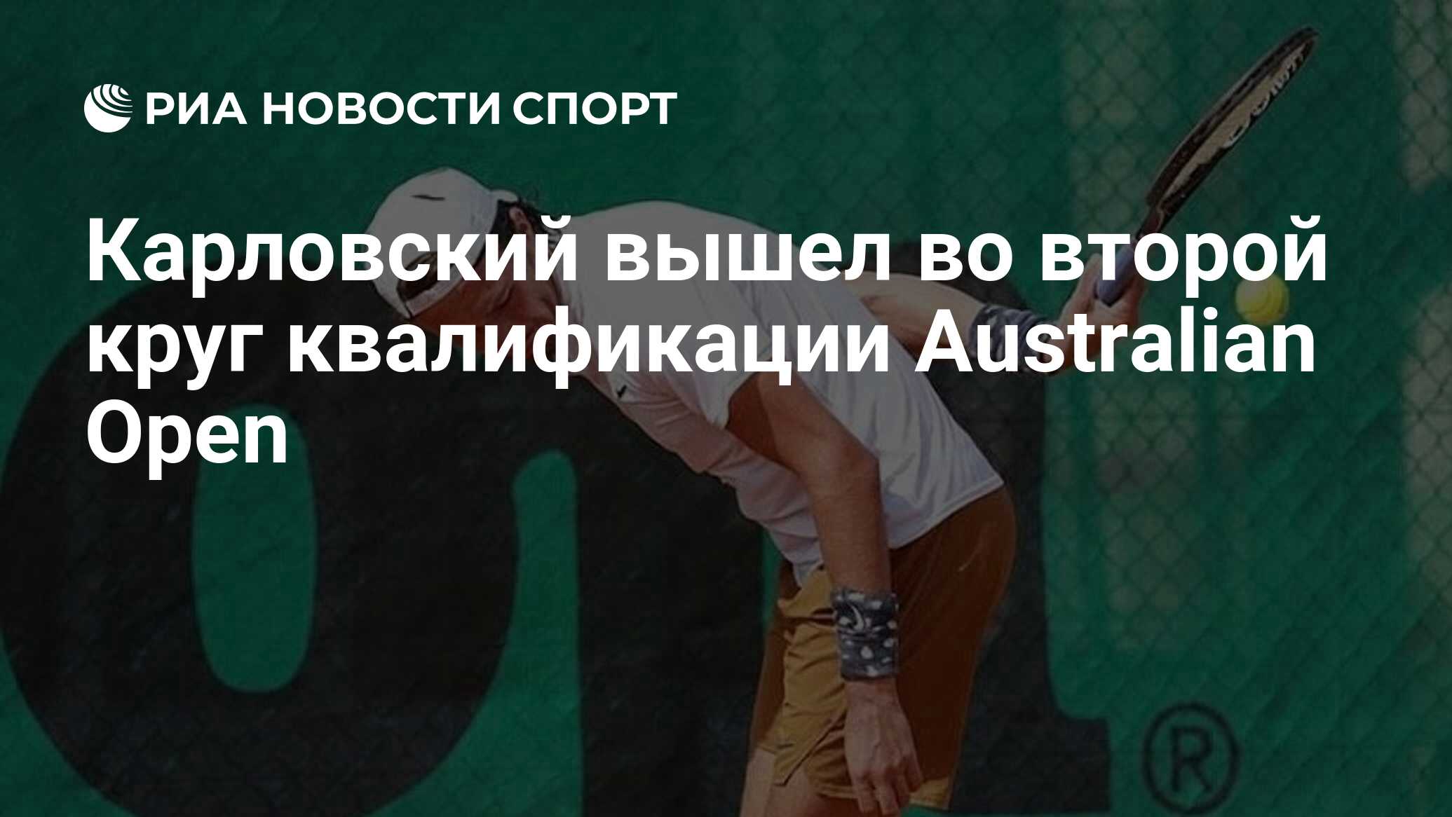 теннис австралия опен 2022 турнирная.