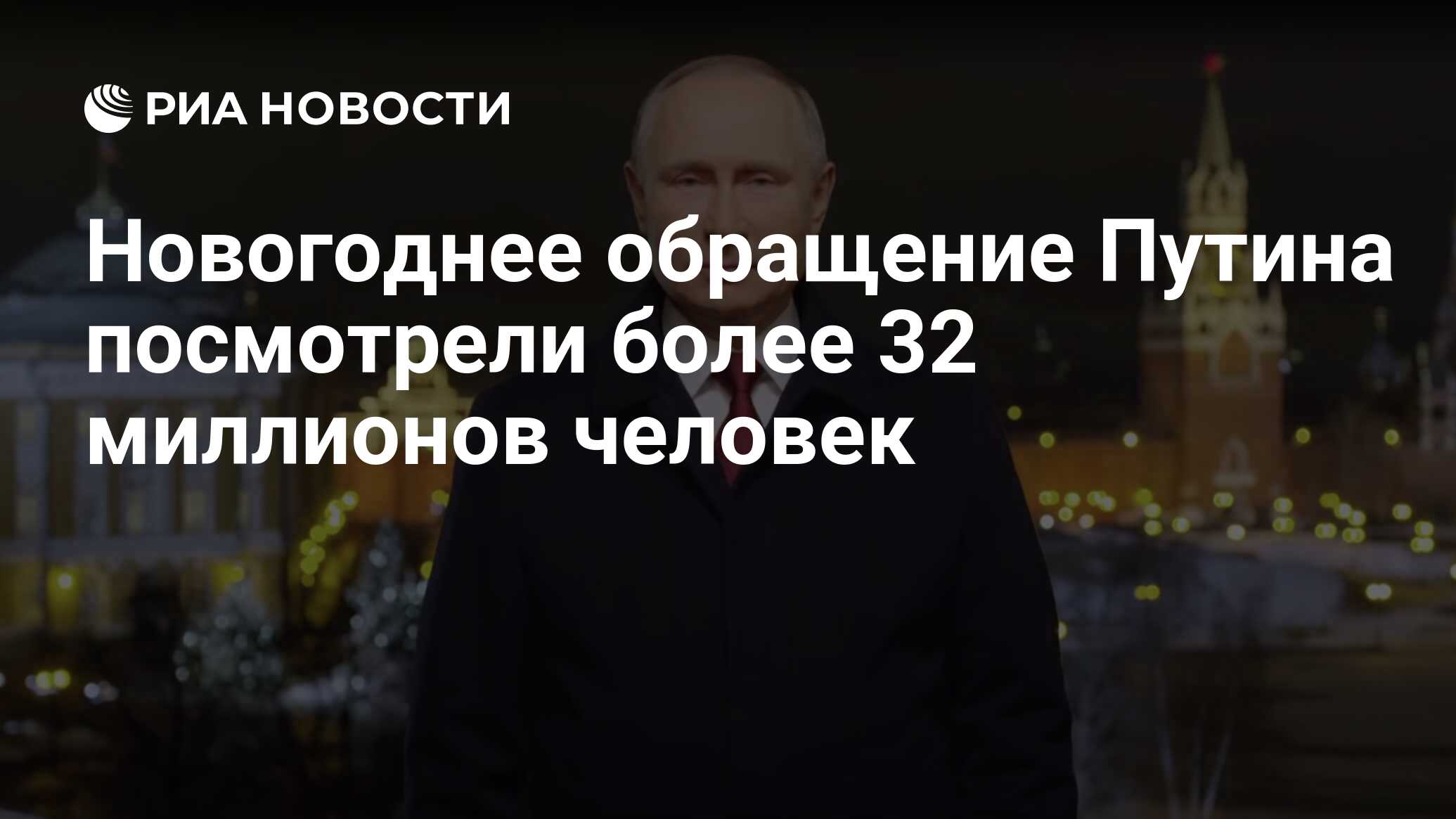Новогоднее Поздравление Путина Текст Новогоднее Поздравление Путина Текст