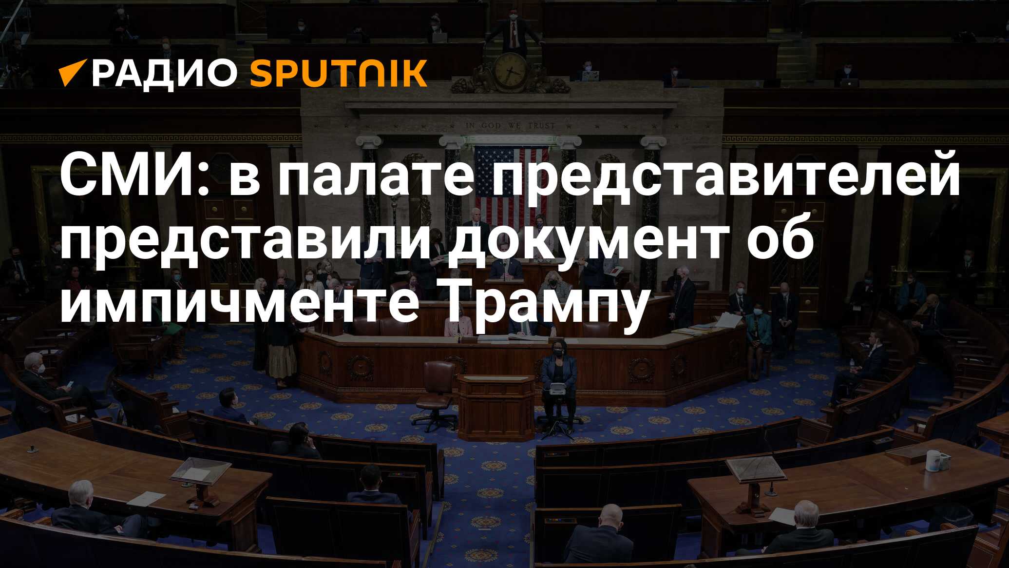 Конгресс импичмент. Состав палаты представителей США 2021. 23 Великих законодателей прошлого. Палата представителей США. Комиссия палаты представителей США по путям и средствам предлагается.