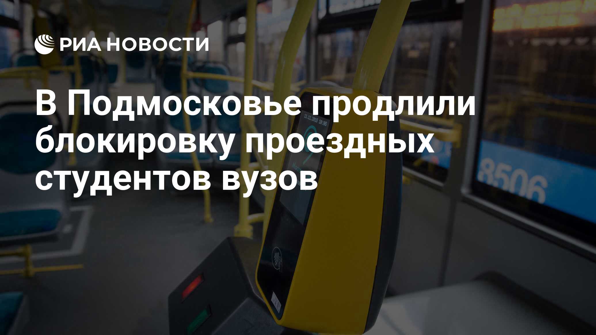 Проезд студентам колледжа в москве. Проезд студентам колледжа в москве