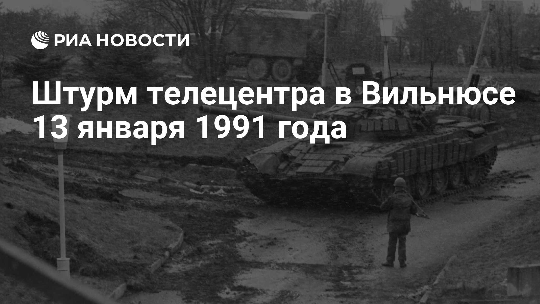 13 июля вильнюс