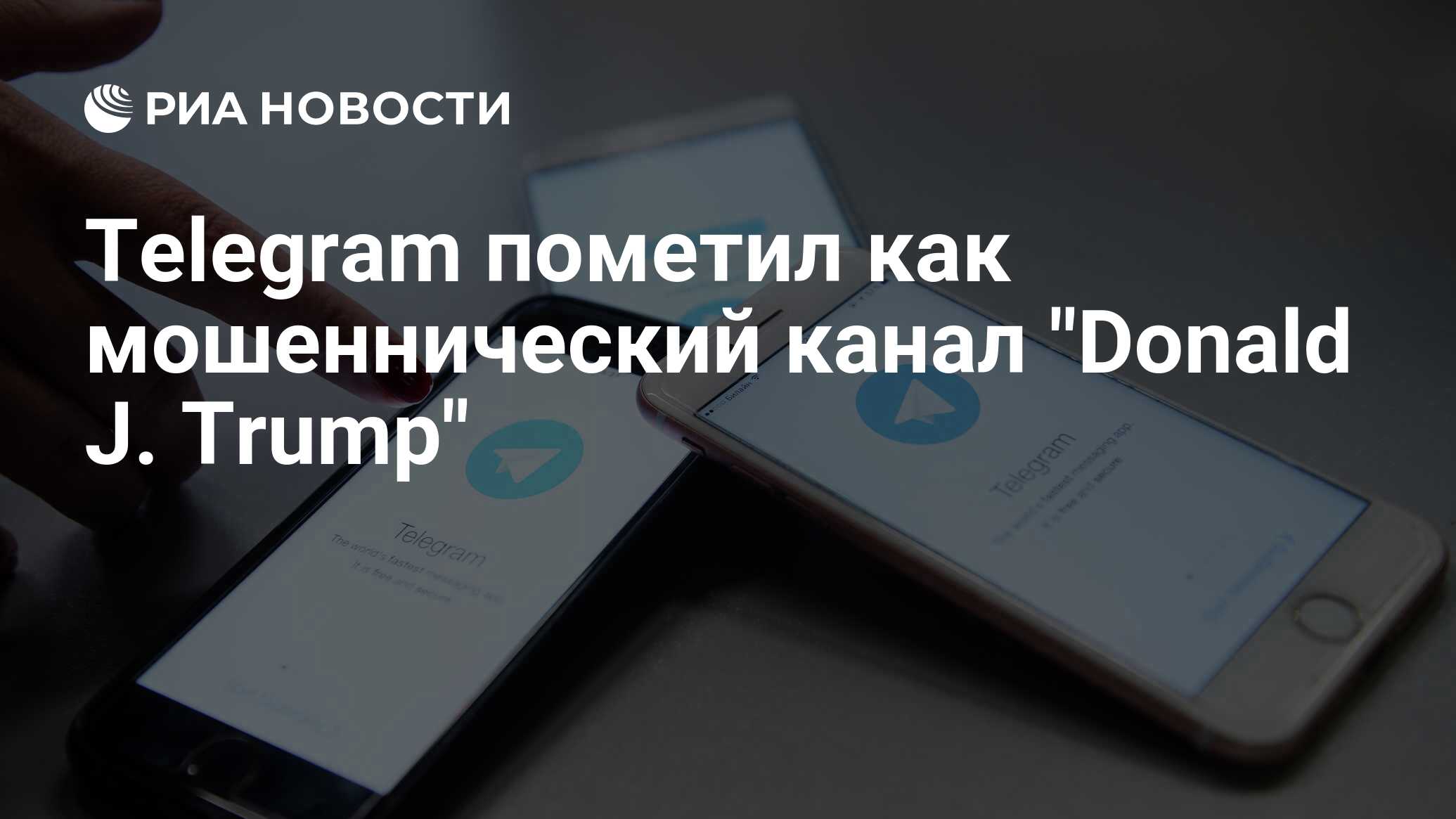 Telegram пометил как мошеннический канал 