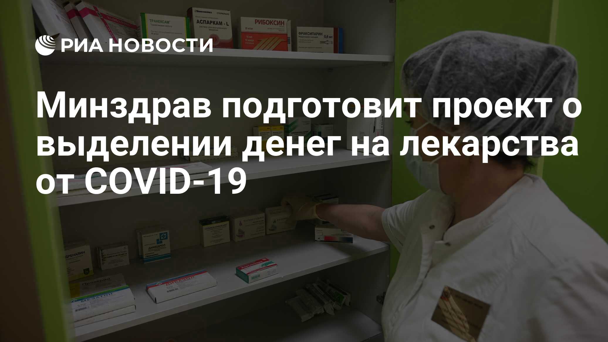 Минздрав подготовил