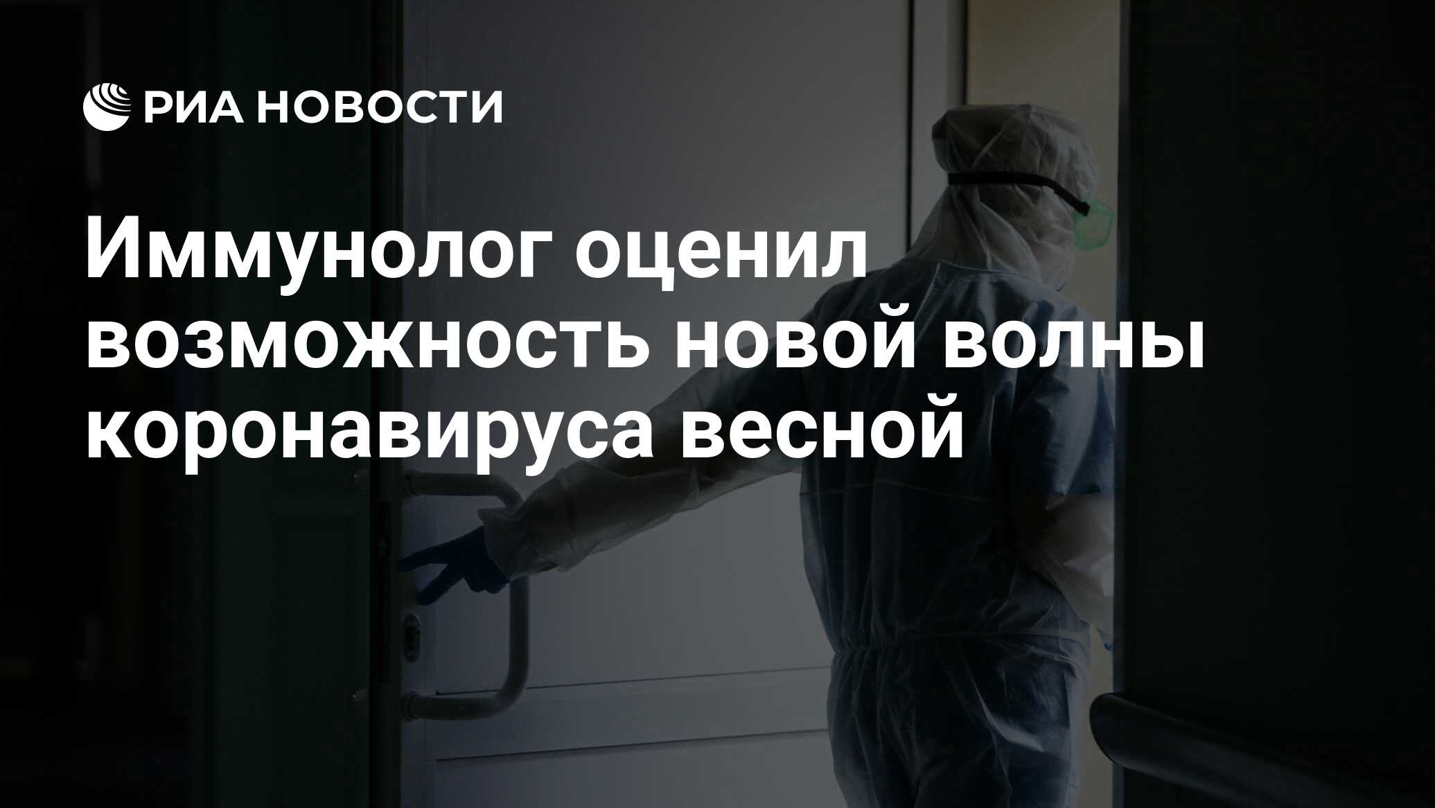 Будет новая волна коронавируса. Будет новая волна коронавируса. Новая вирусная волна. Коронавирус против доктора. Covid вторая волна.