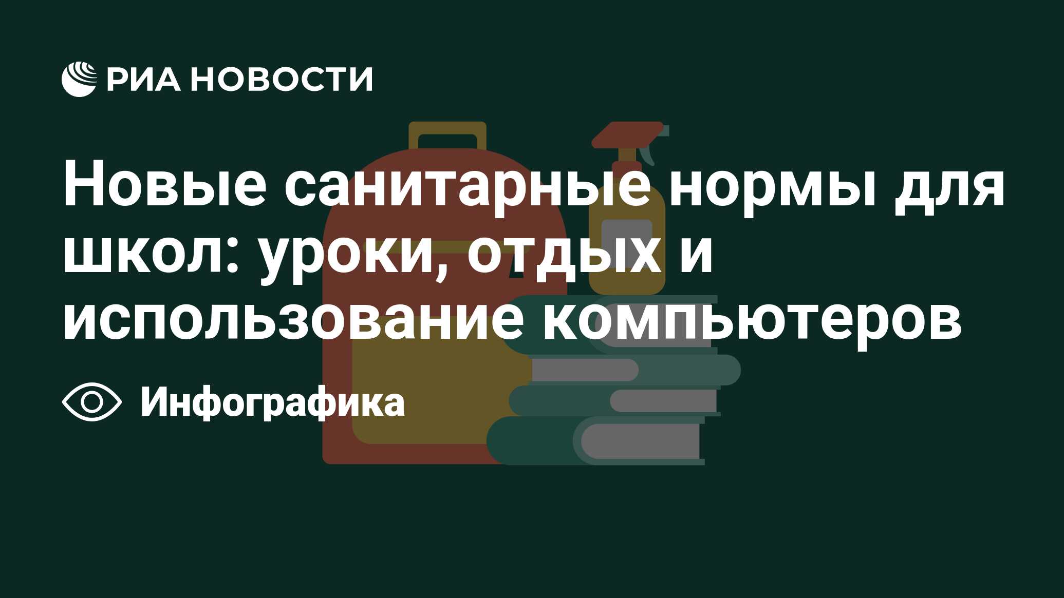 Новые санитарные нормы для школ: уроки, отдых и использование компьютеров -  РИА Новости, 19.01.2021