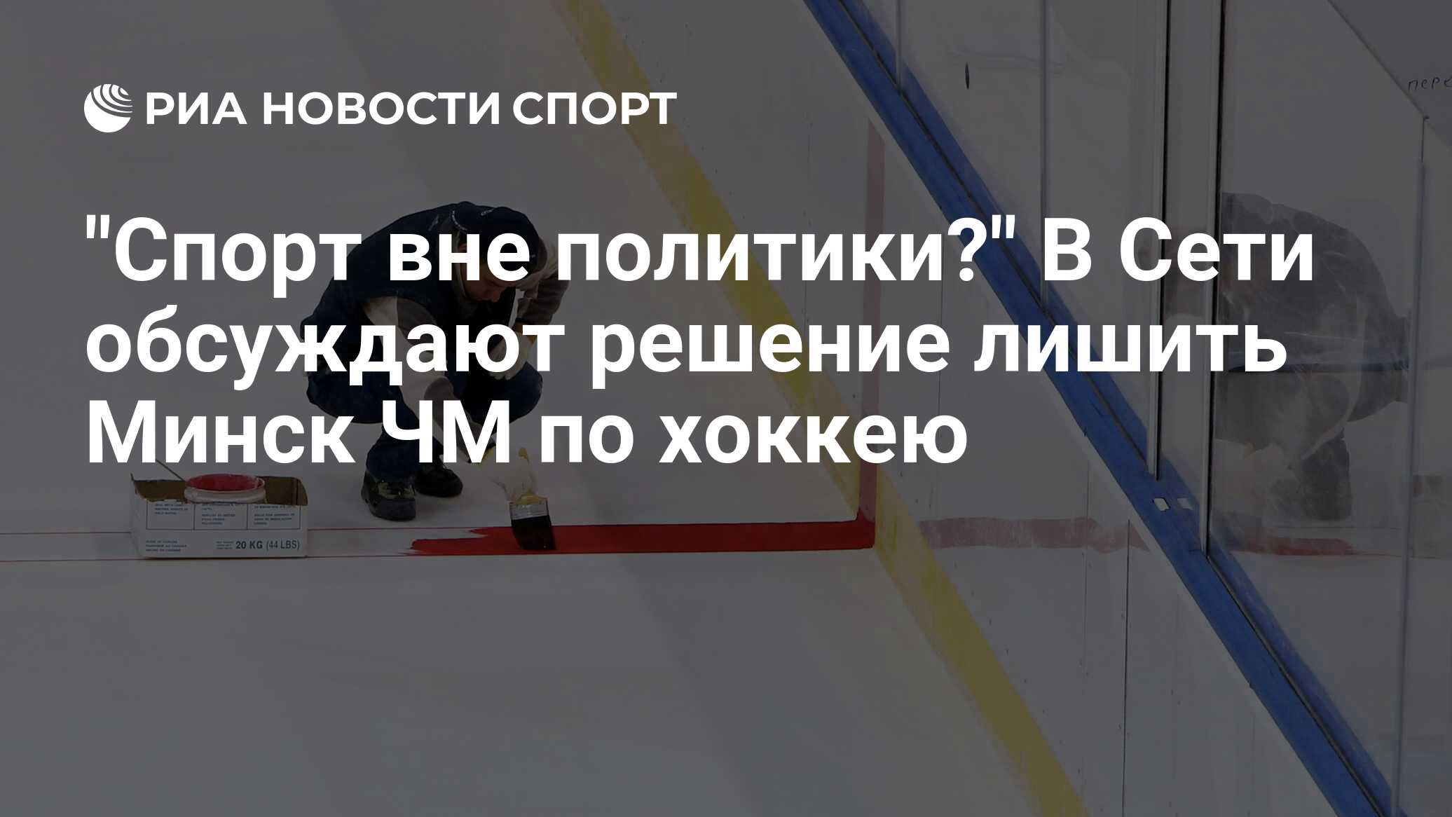 спорт вне политики