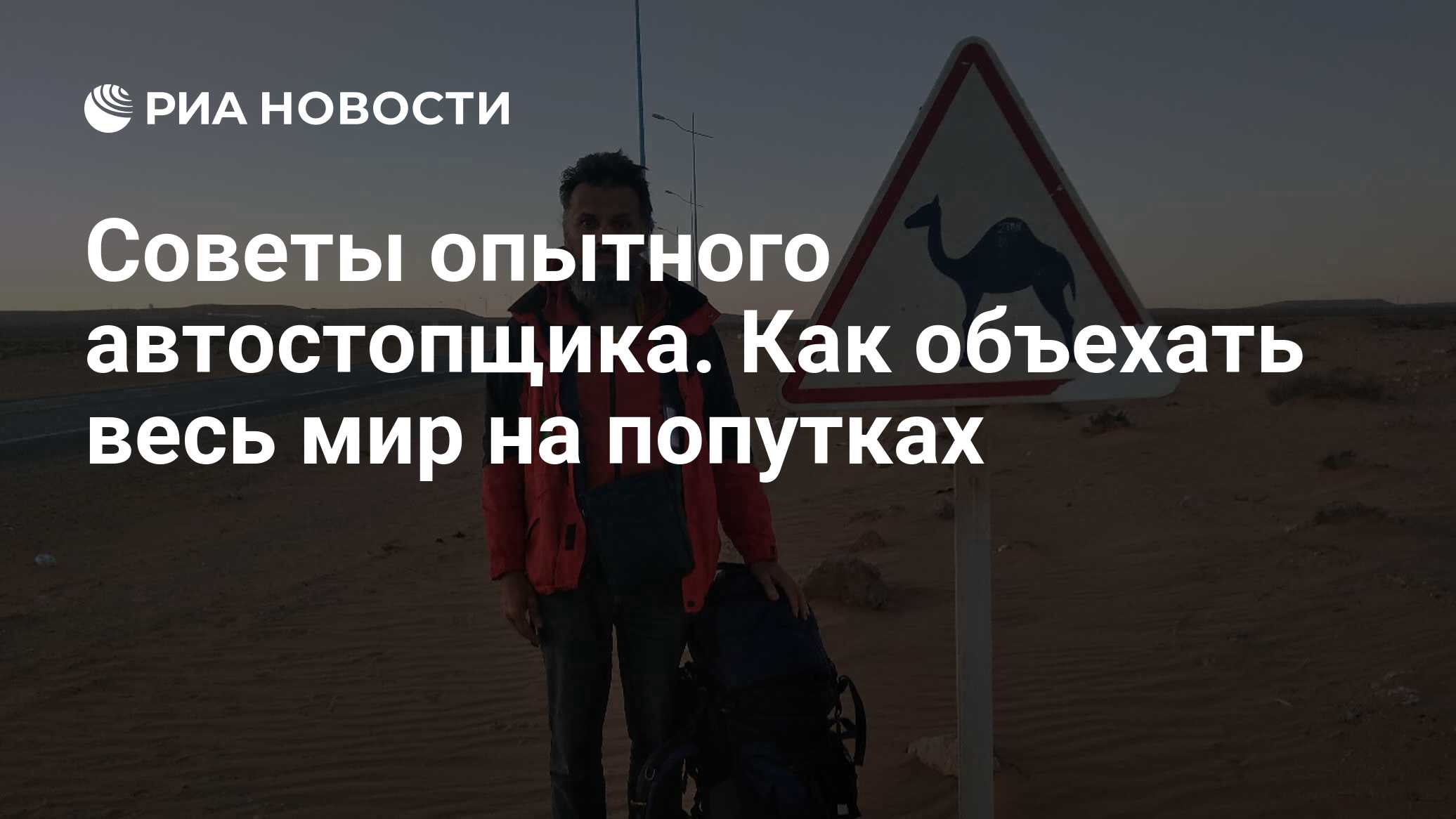 Объездил всю россию