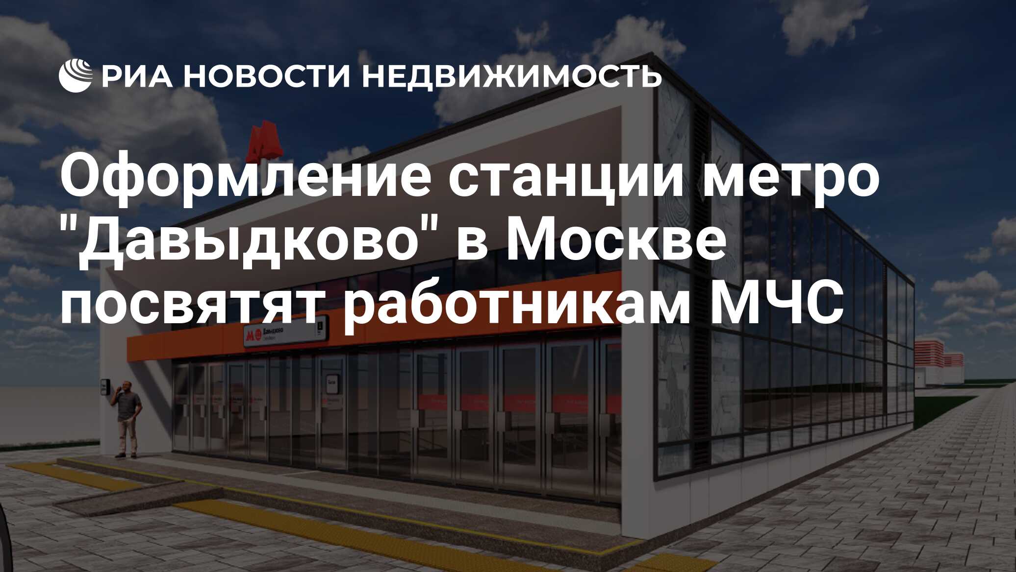 Оформление станции метро 