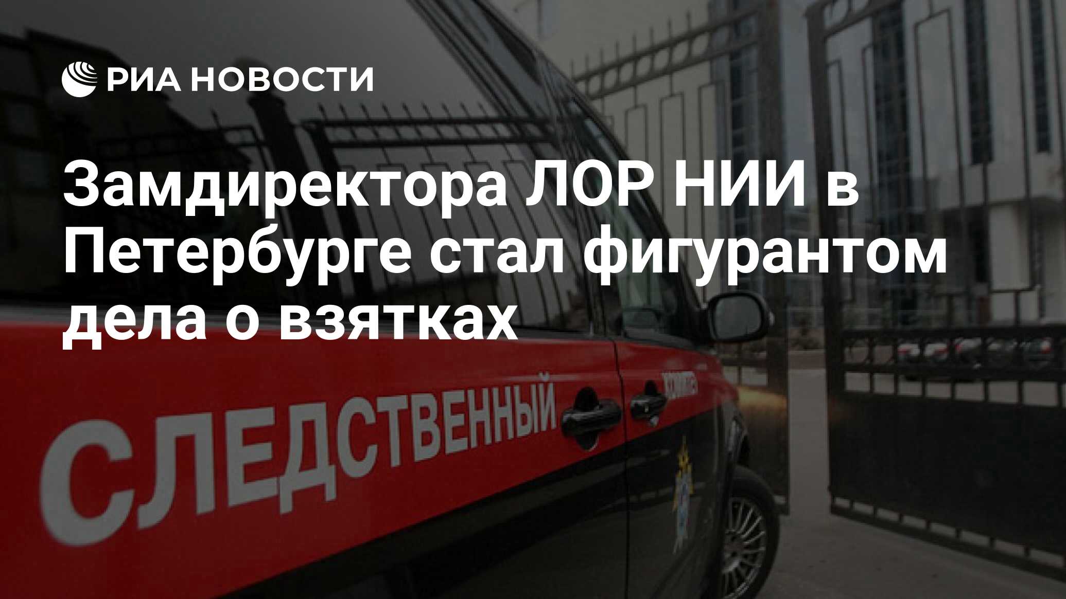 Нии лор санкт петербург официальный