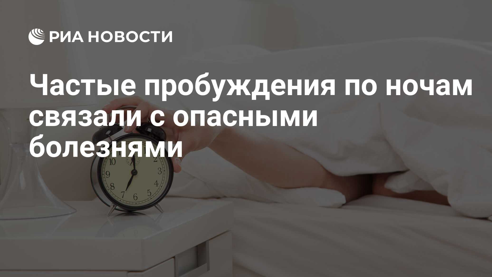 Ночные пробуждения в туалет