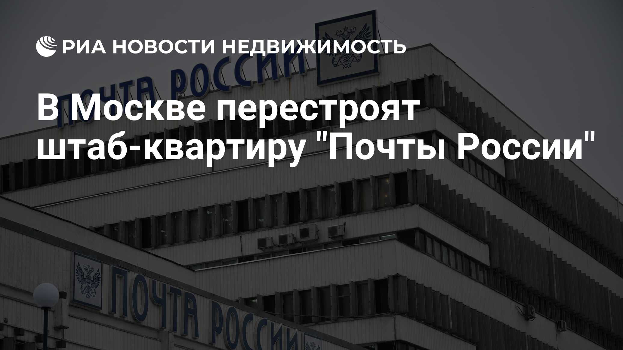 В Москве перестроят штаб-квартиру 