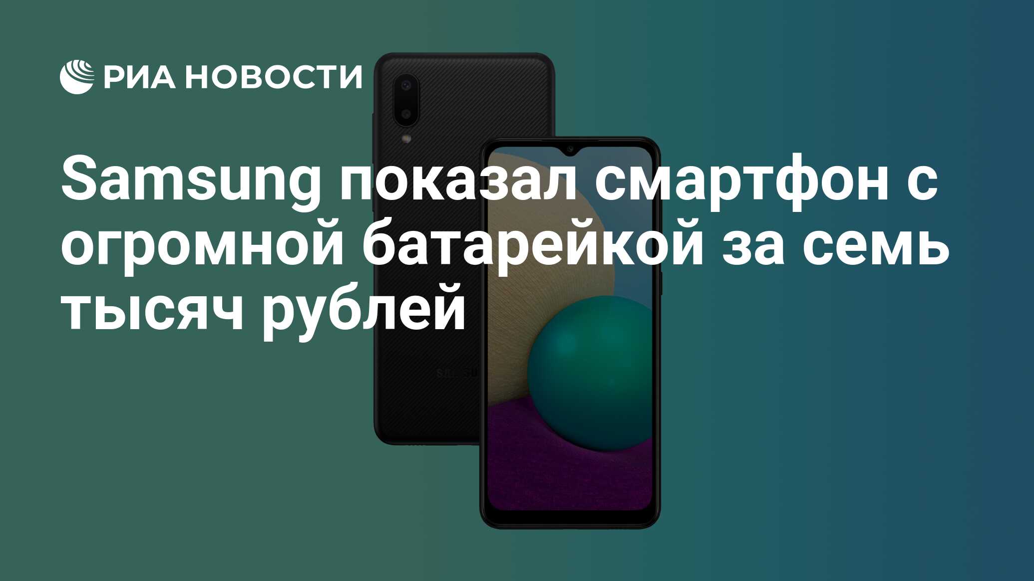 Samsung показал смартфон с огромной батарейкой за семь тысяч рублей - РИА  Новости, 27.01.2021