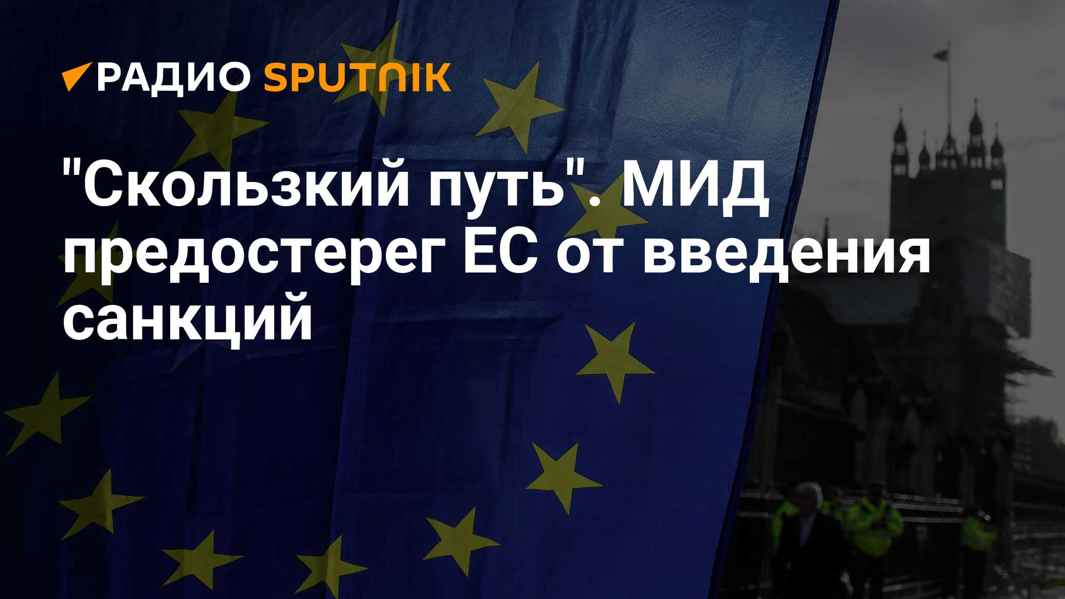 Пути мида. Санкционный товар перечень 2022 Евросоюз США.