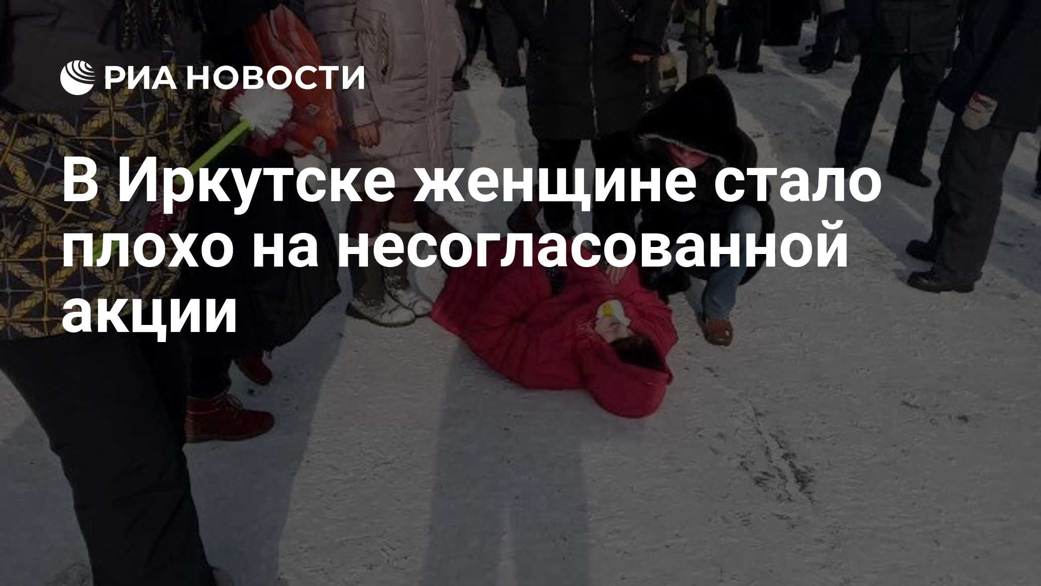 Девушке стало плохо. Фото несогласованной акции с жестокими криками.