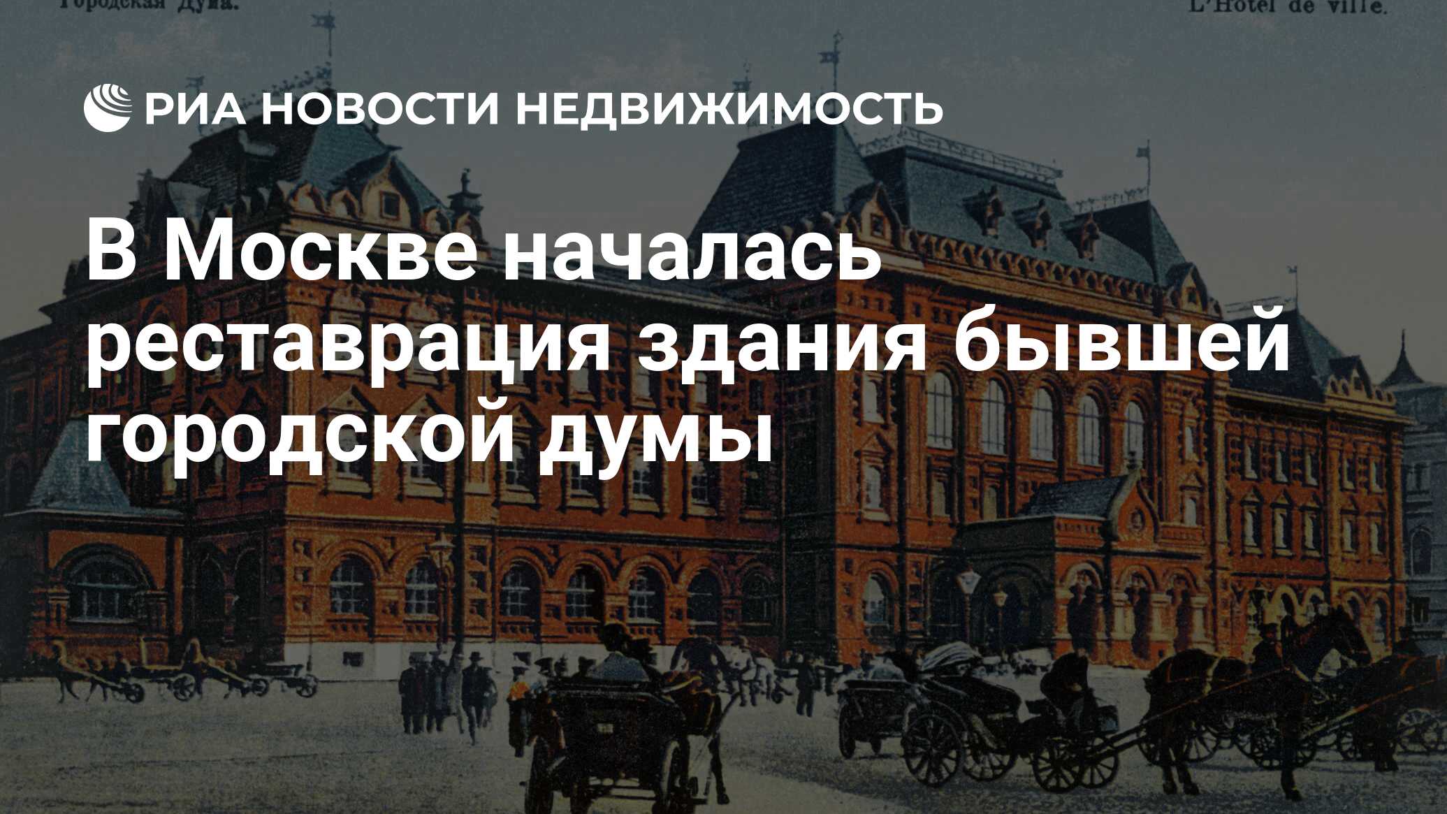 Здание городской думы в москве фото