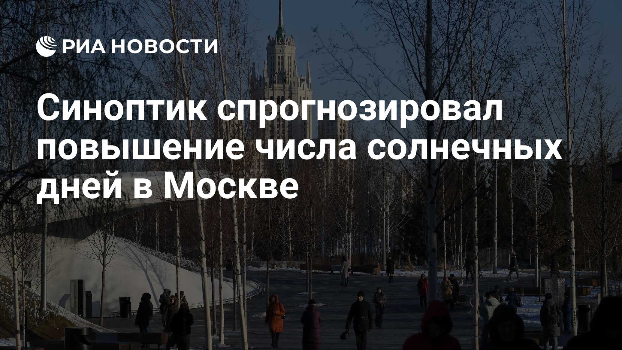 среднее количество солнечных дней в году в москве