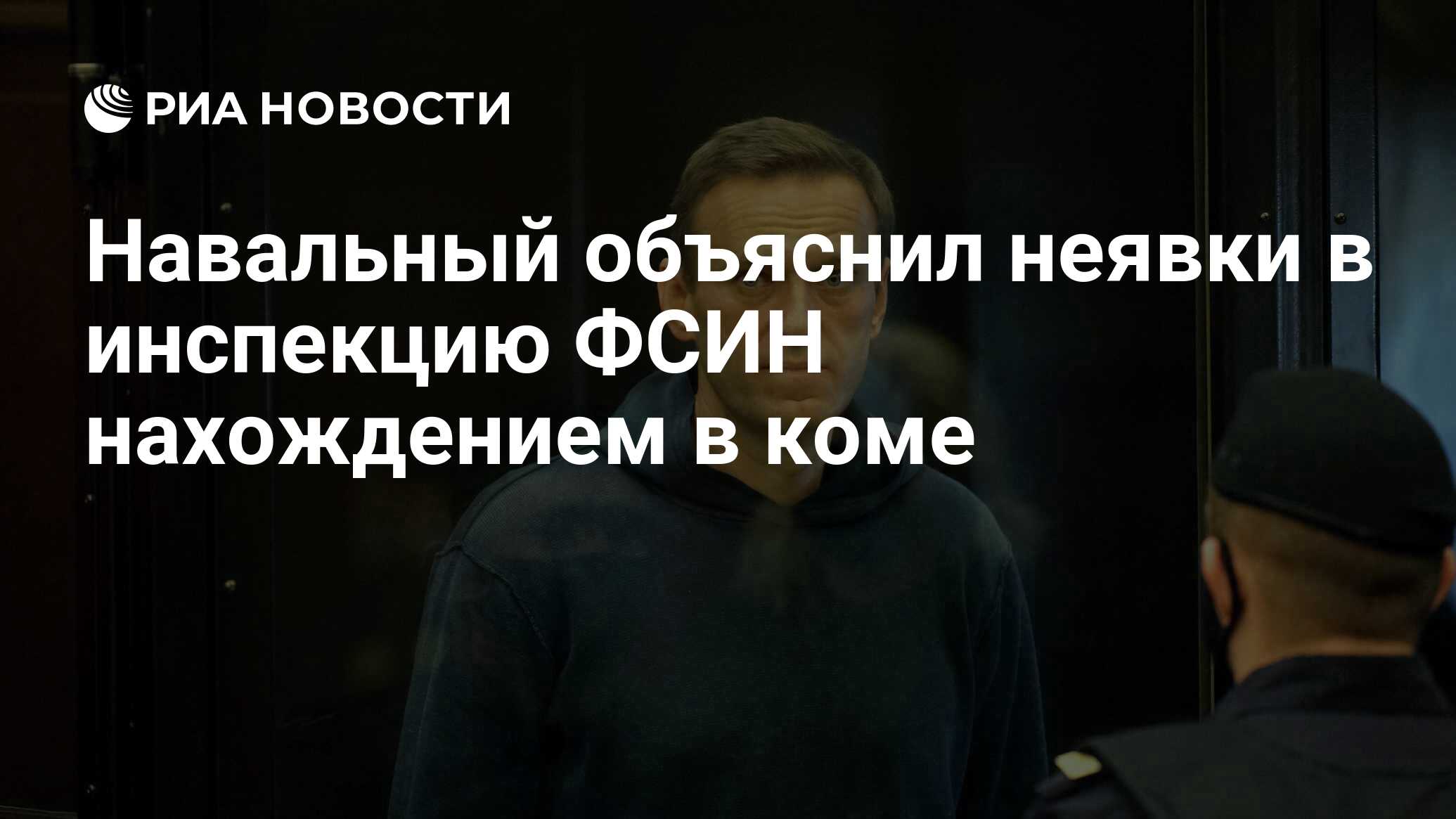 Фейковые новости. Примеры фейковых новостей. В связи со смертью алексея навального. Протесты в поддержку алексея навального (2021). В связи со смертью алексея навального.