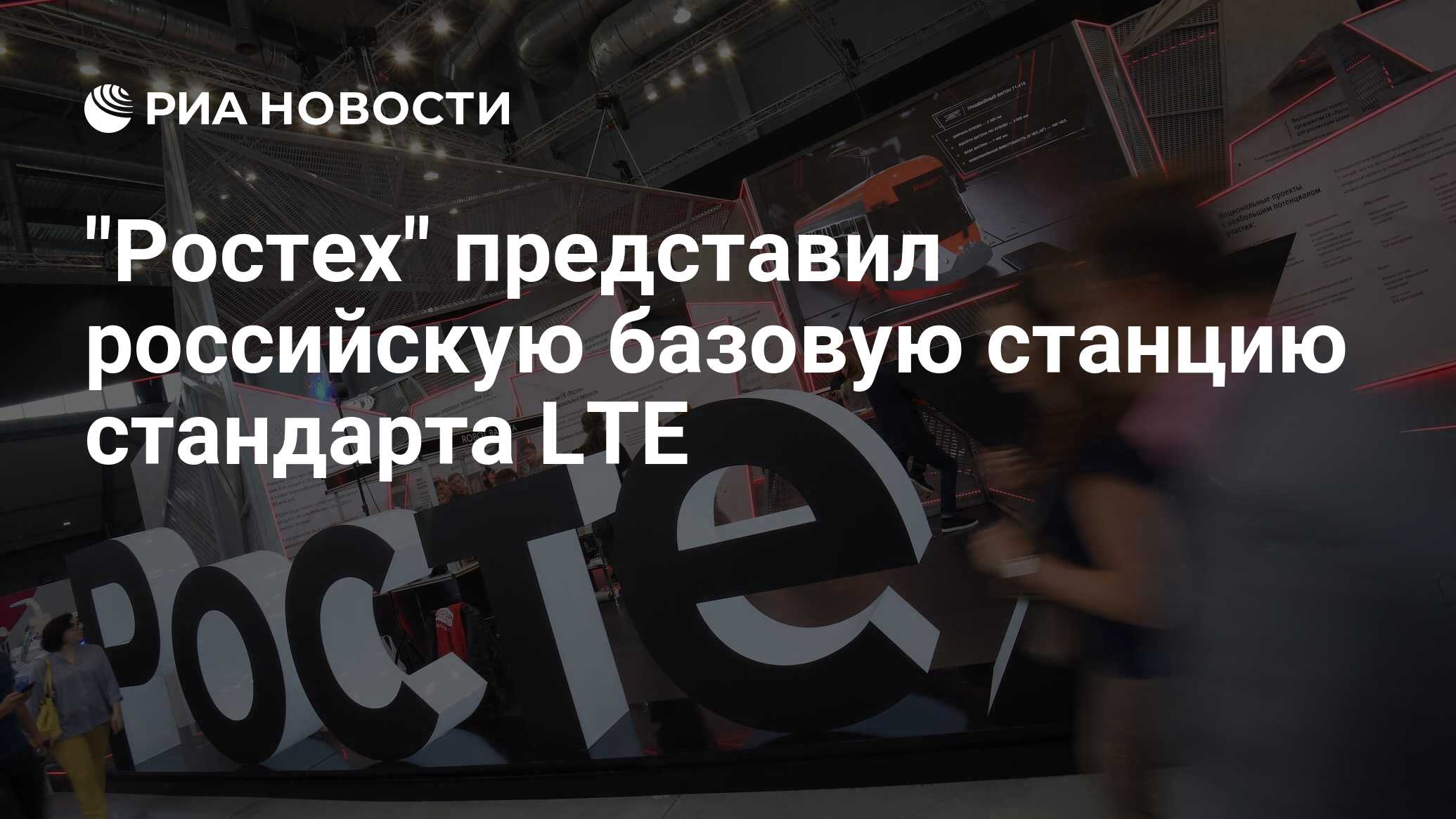 Российский базовый. ГЛОБАЛИНФОРМСЕРВИС. Ростех показал новую разработку истребителя. Трибуны на Ростех 2019.