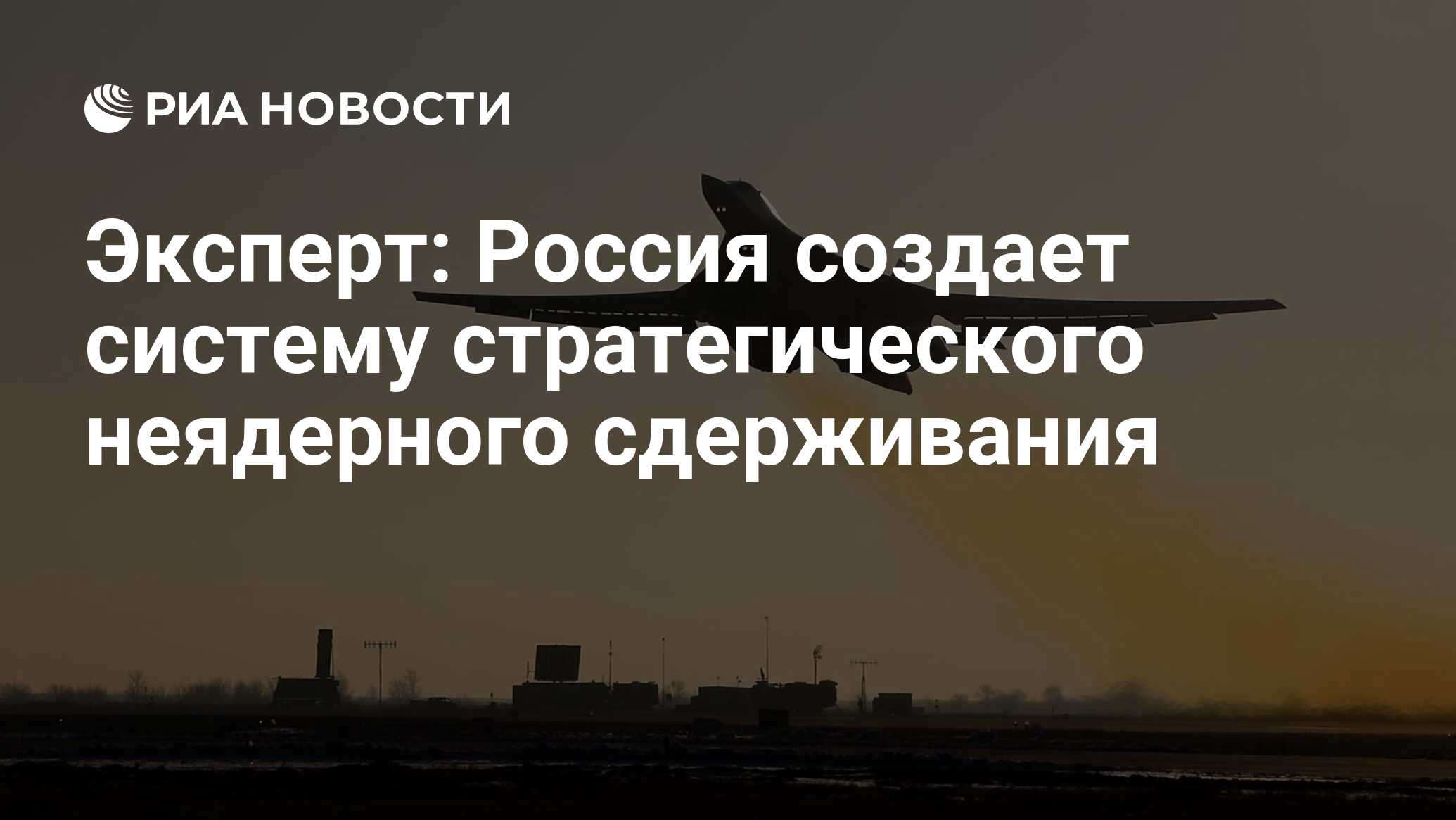 Стратегические ядерные силы. Силы ядерного сдерживания. Режим боевого дежурства. Силы неядерного сдерживания. Силы ядерного сдерживания.