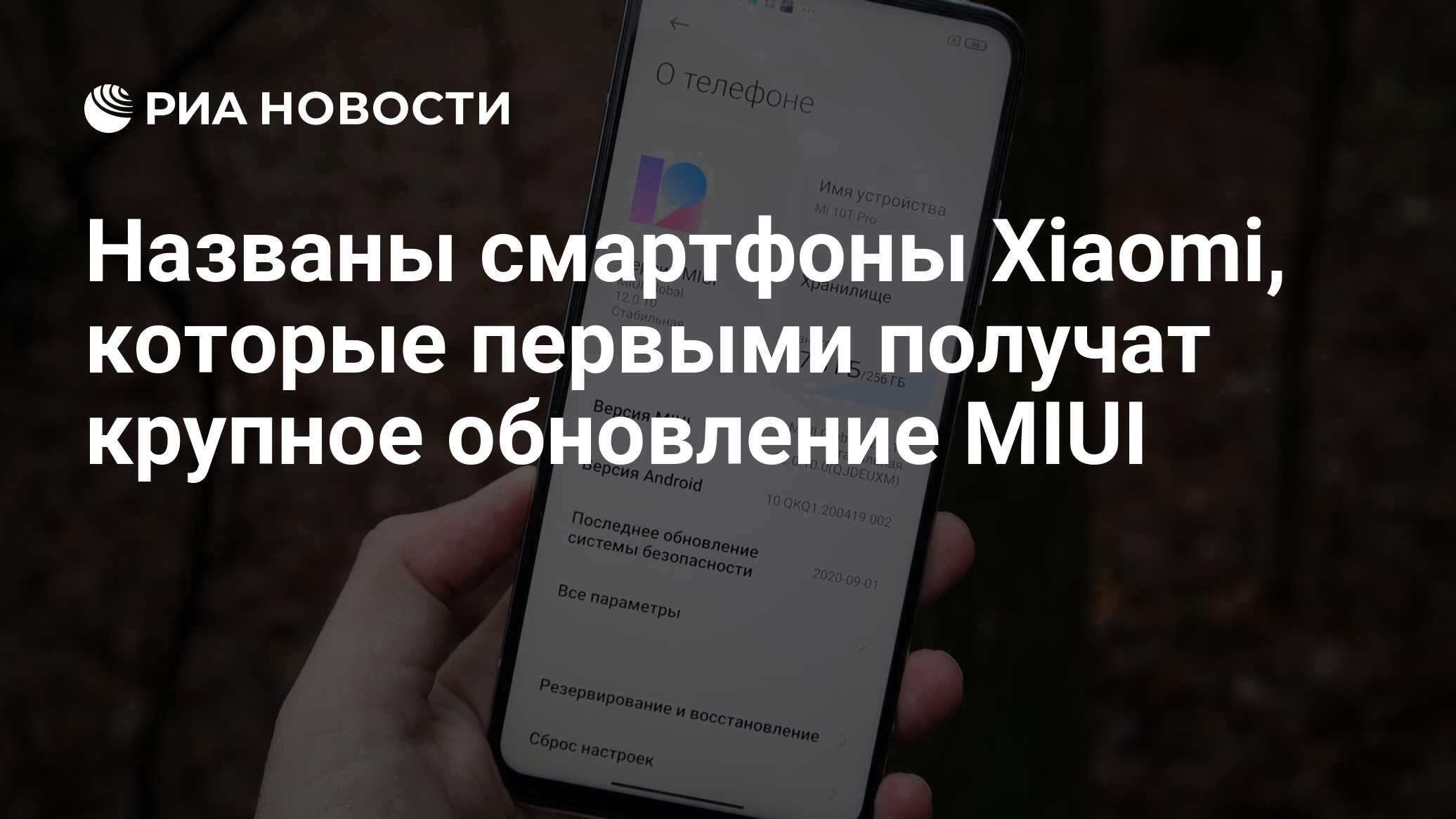 Названы смартфоны Xiaomi, которые первыми получат крупное обновление MIUI -  РИА Новости, 08.02.2021