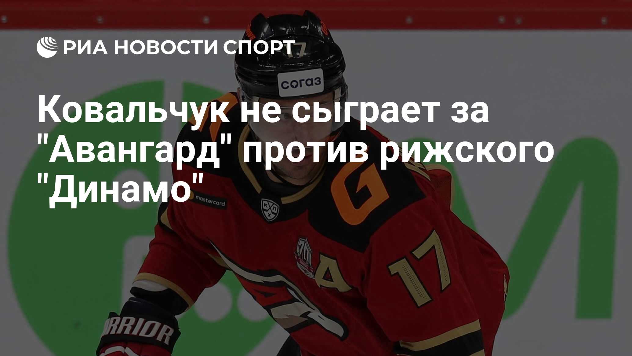 грицук хоккей. россия дания хоккей олимпиада 2022 афиша. почему ковальчук не играл 2 года. илья ковальчук хоккеист фото. под каким номером играл ковальчук в сборной россии по хоккею.