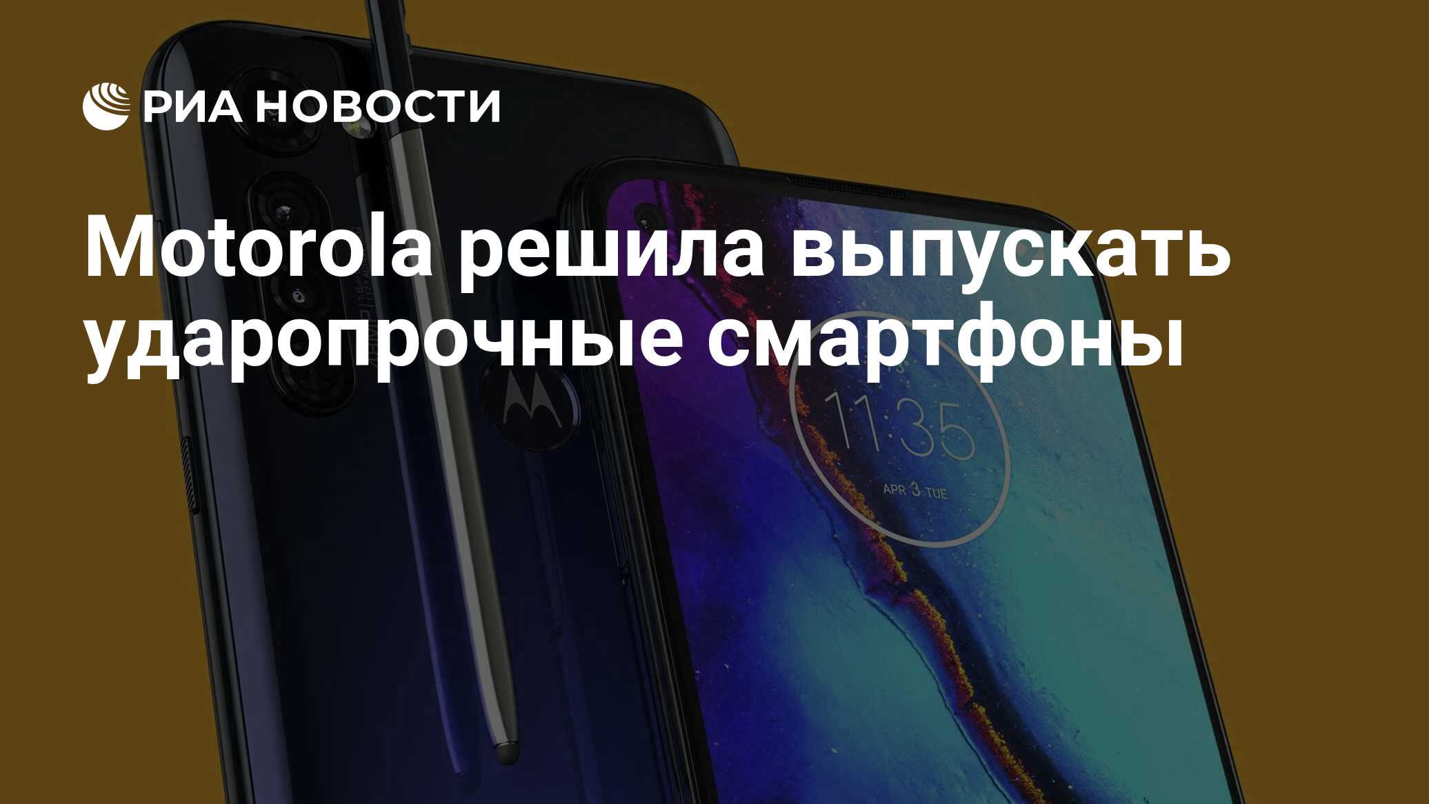 Motorola решила выпускать ударопрочные смартфоны - РИА Новости, 11.02.2021