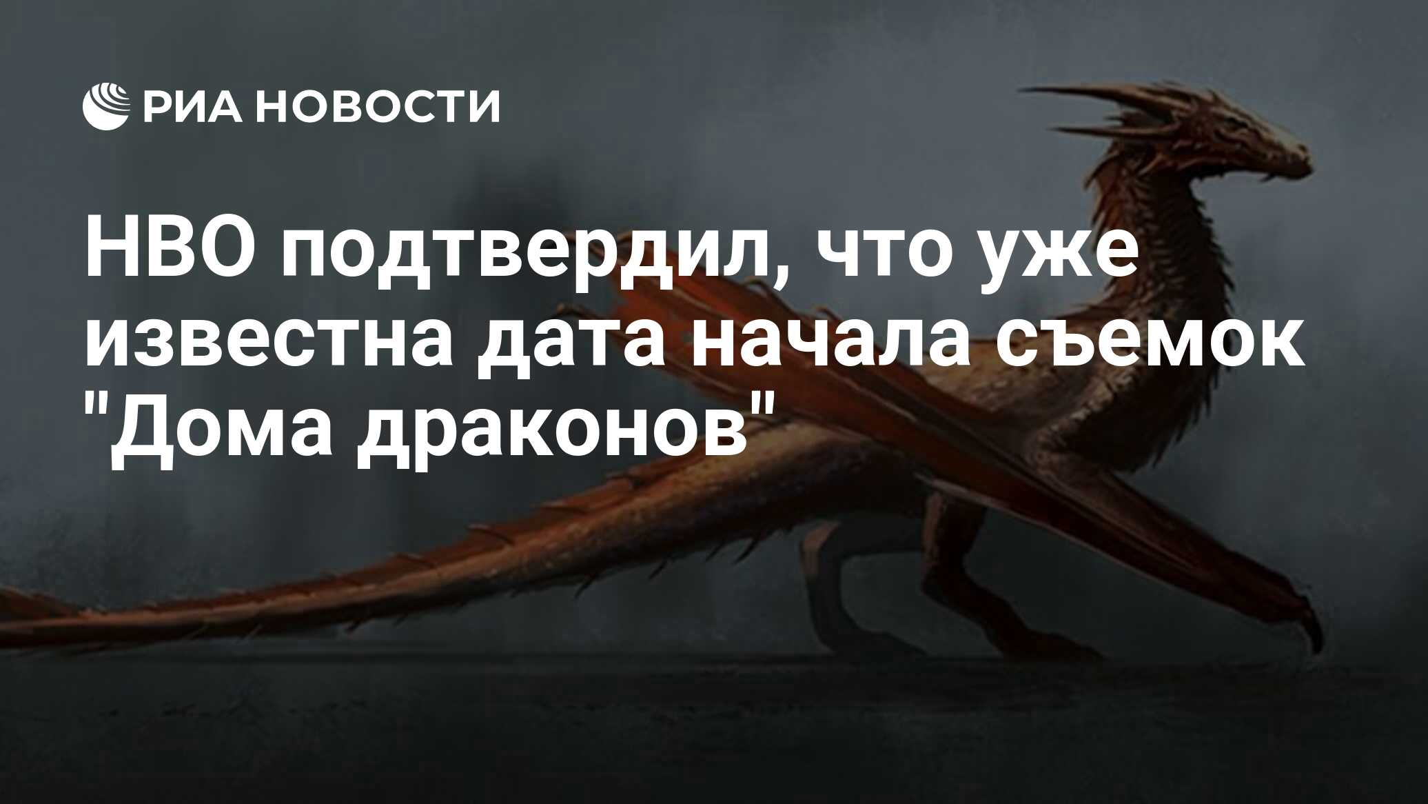 HBO подтвердил, что уже известна дата начала съемок 