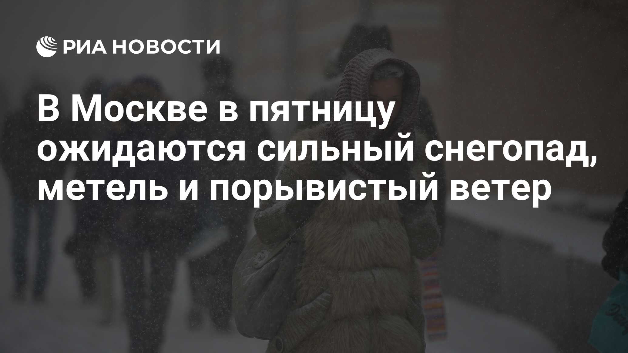 В москве в пятницу ожидается