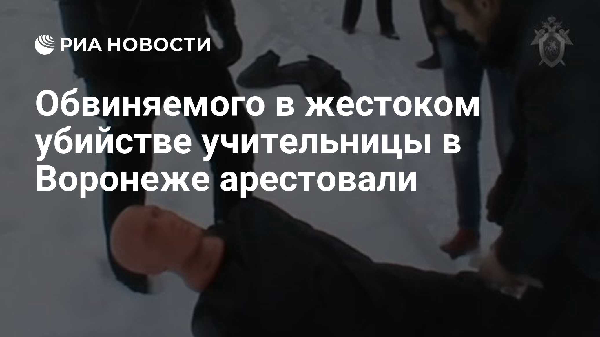 Учительницу убили в воронеже фото