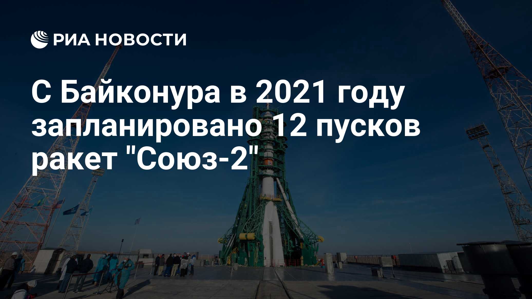 План пусков с байконура на 2023 год