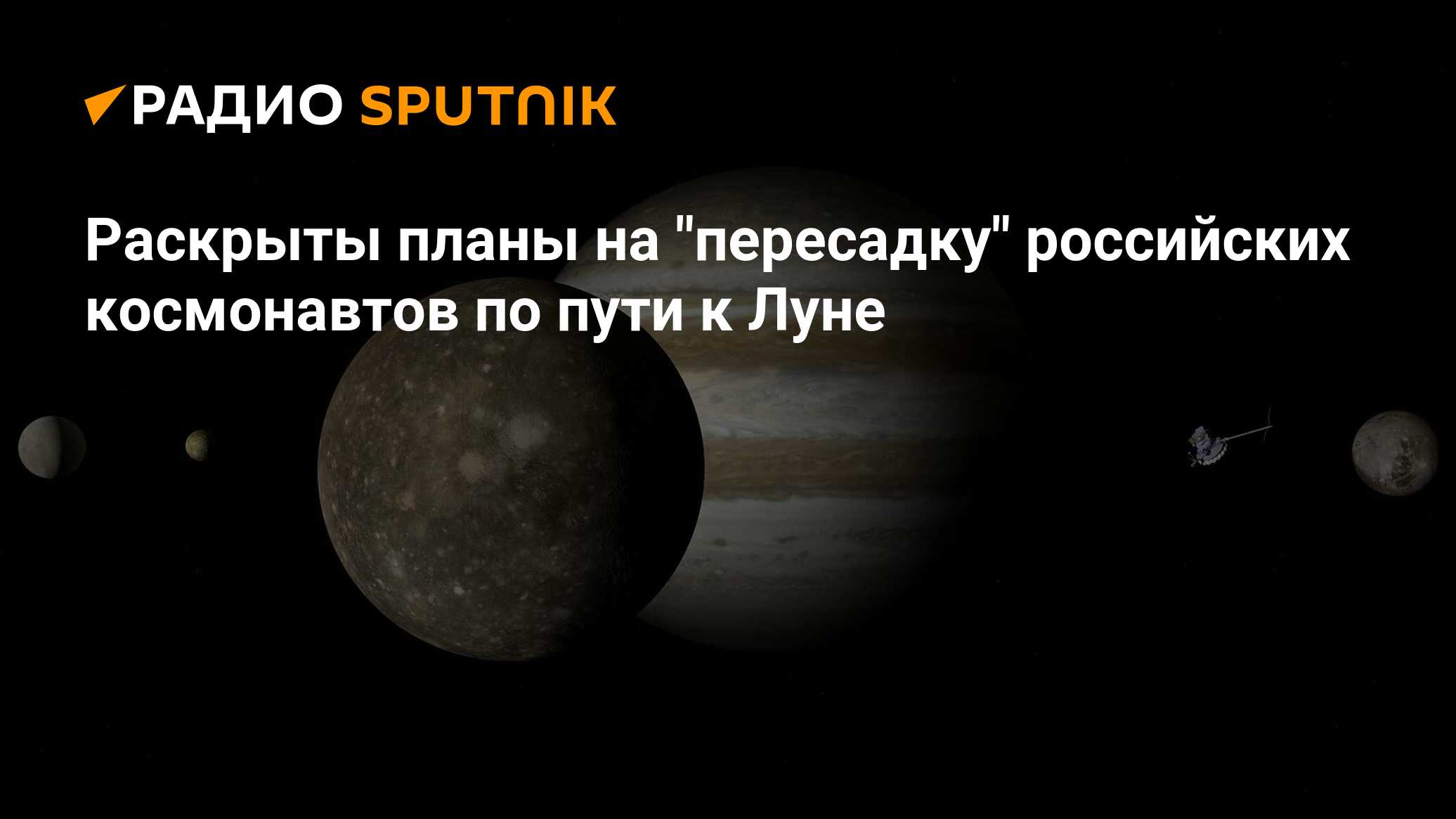 Спутник 18