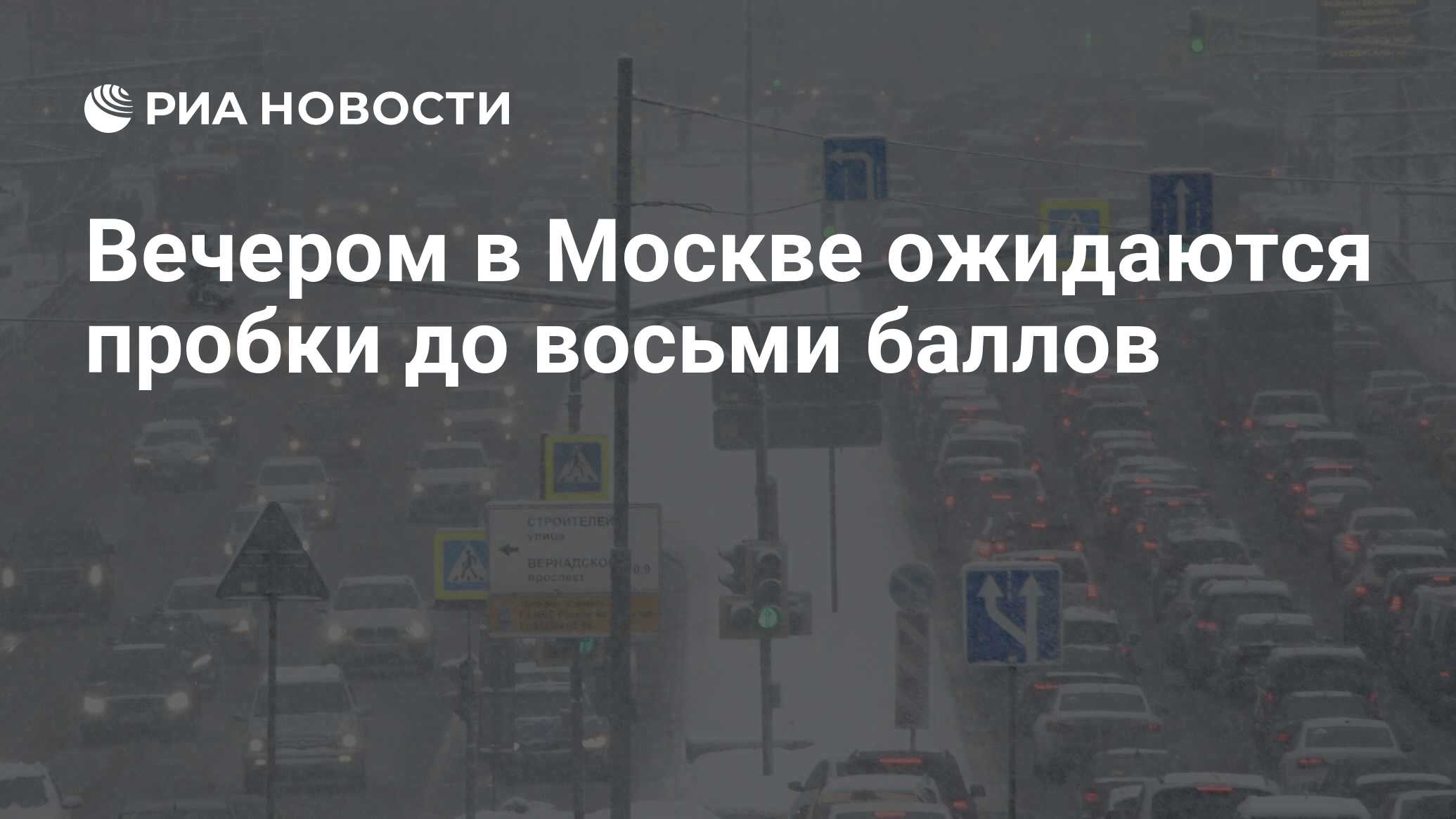 Близко длиться. Пробка в Москве субботу. Рекламные щиты в Москве пробки. Пробки в Москве утром 13.02. Ночью 13 февраля пробки в Москве.