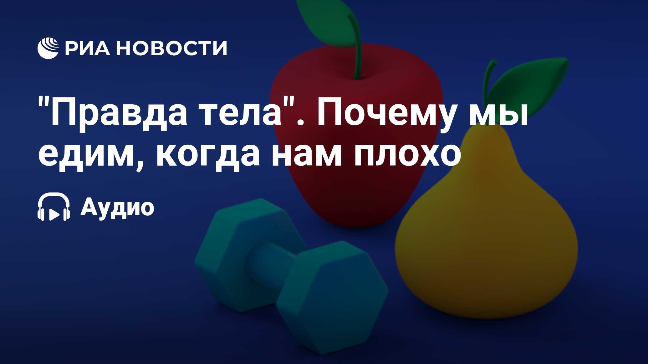 Почему преет тело