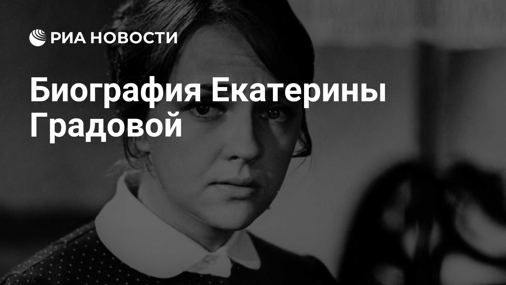 Екатерина Градова: биография и личная жизнь известной актрисы Центрального театра России