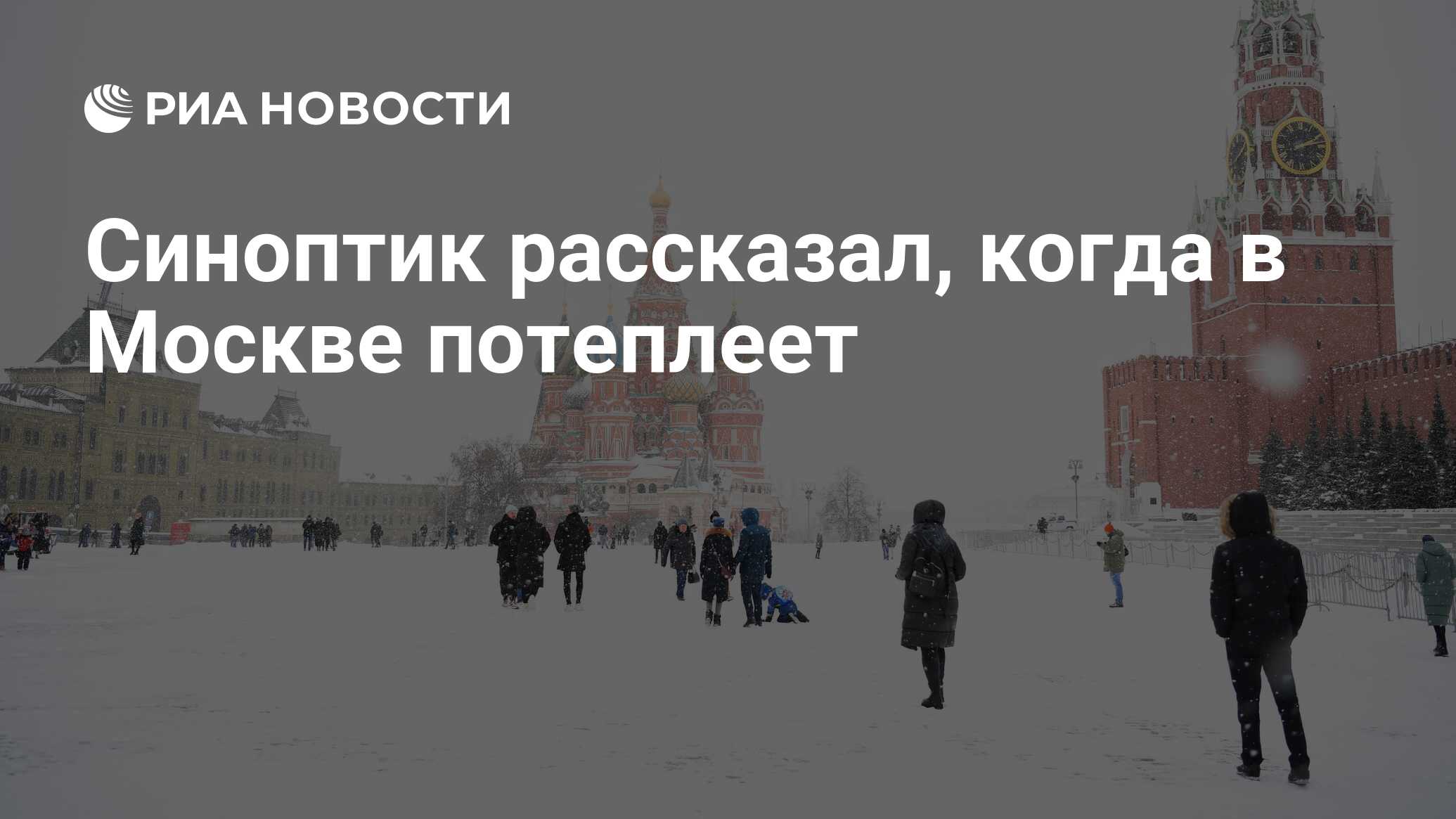 Когда в туле потеплеет мае 2024. Когда потеплеет в Москве. Когда потеплеет в Москве в 2024. Когда в Москве потеплеет в мае 2024 года.