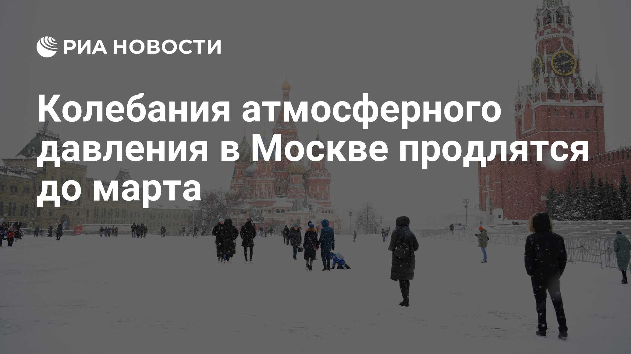 Будут ли морозы в марте в москве. Когда будет +10 в Москве.
