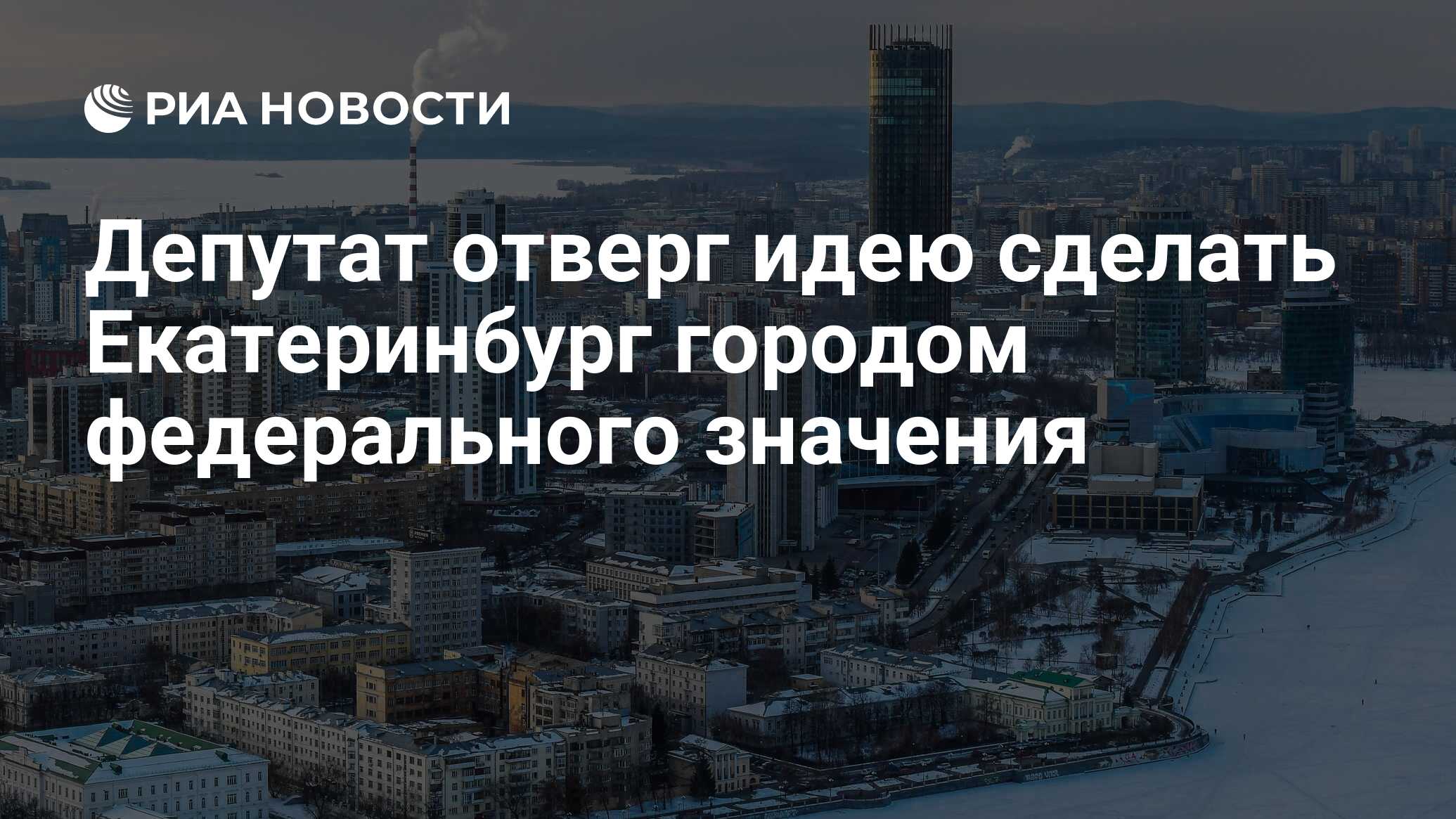 Поставить екатеринбург