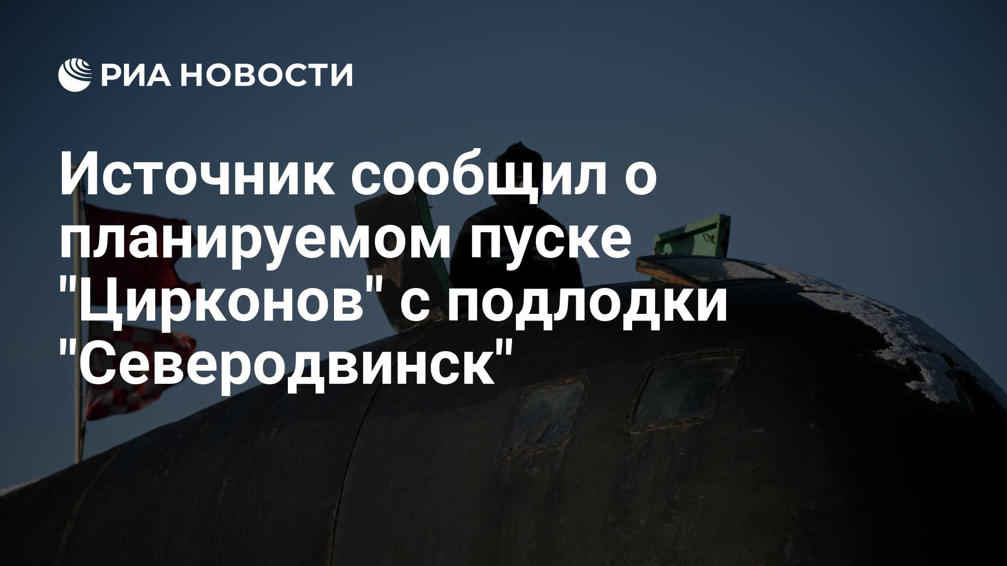 Источник сообщил о планируемом пуске 