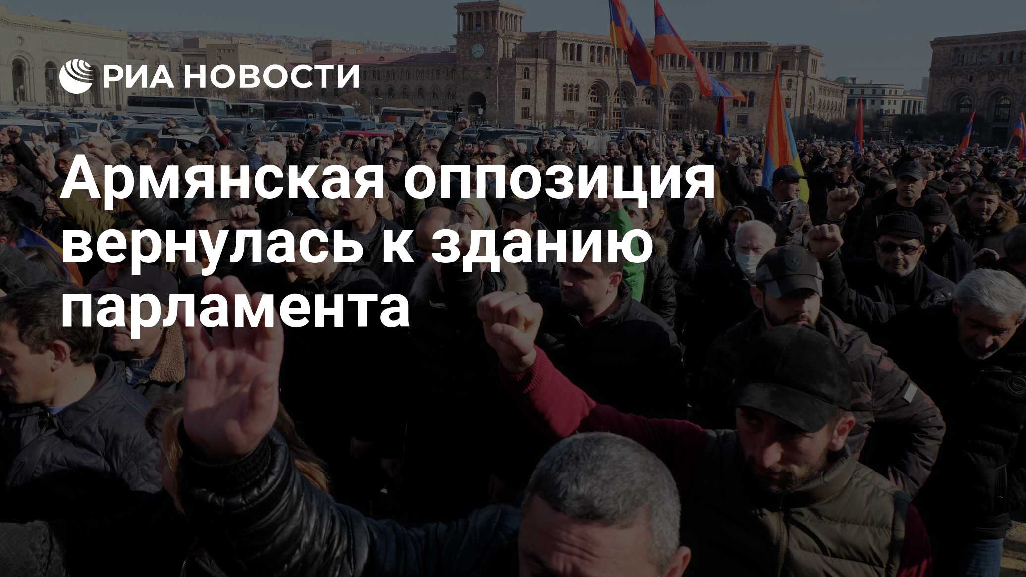 Марш в ереване. Никол Пашинян на митинге. Пашинян в Ереване. Митинги у парламента Армении. Никол Пашинян парламент оппозиция.