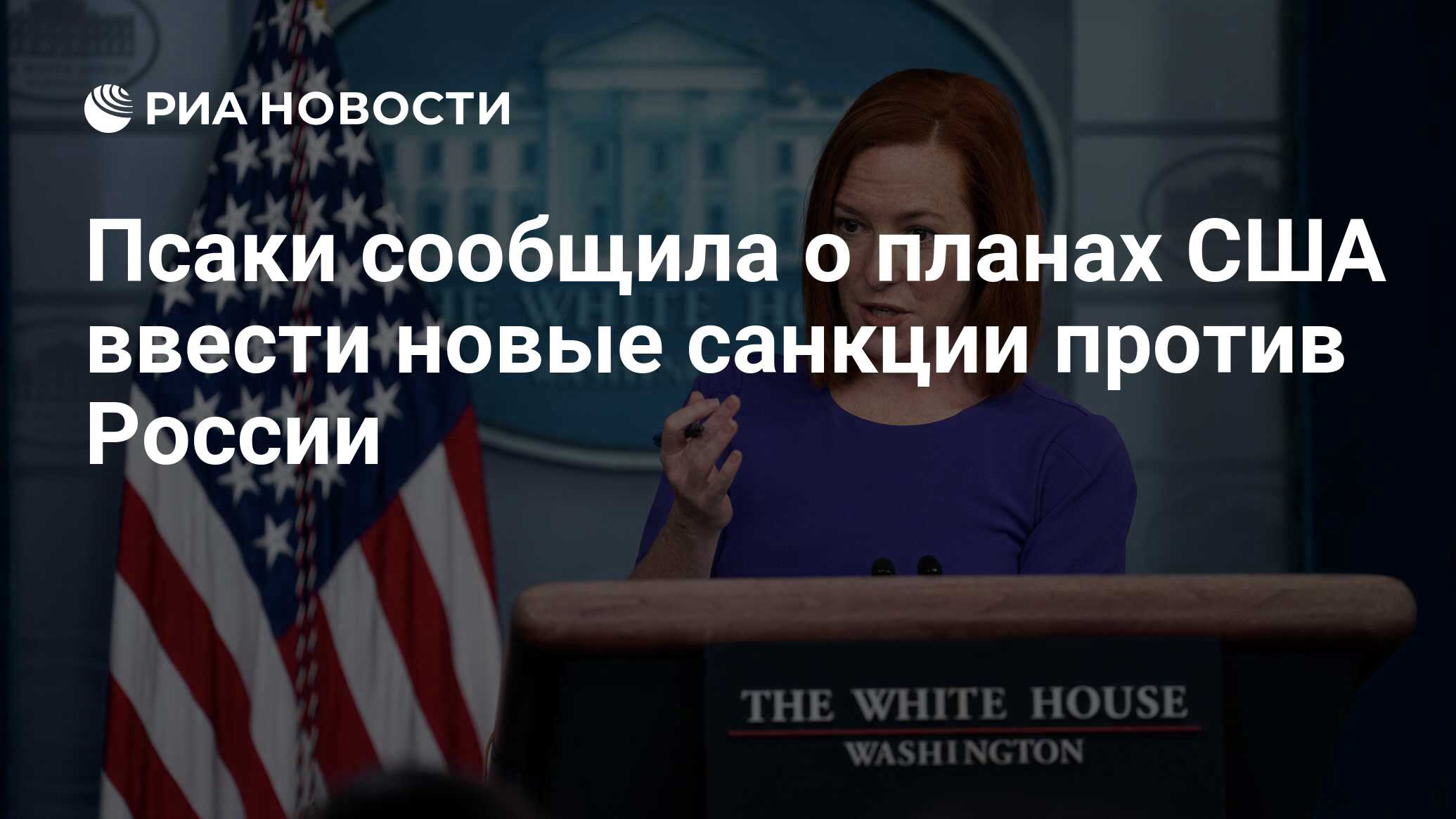 Песков ответил на вопрос о плане россии в случае новых санкций сша