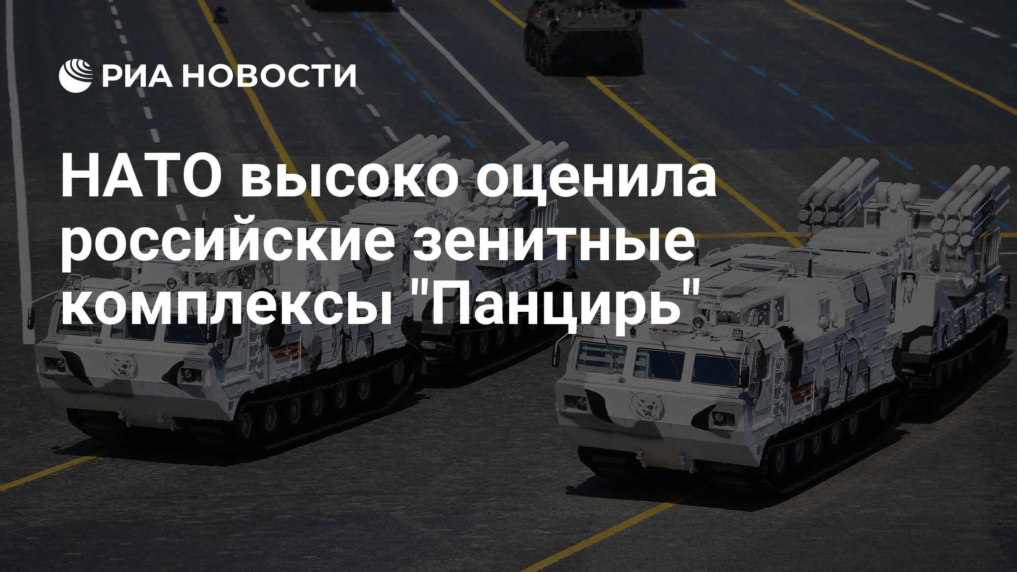 Идеальное средство: нато высоко оценила российские 