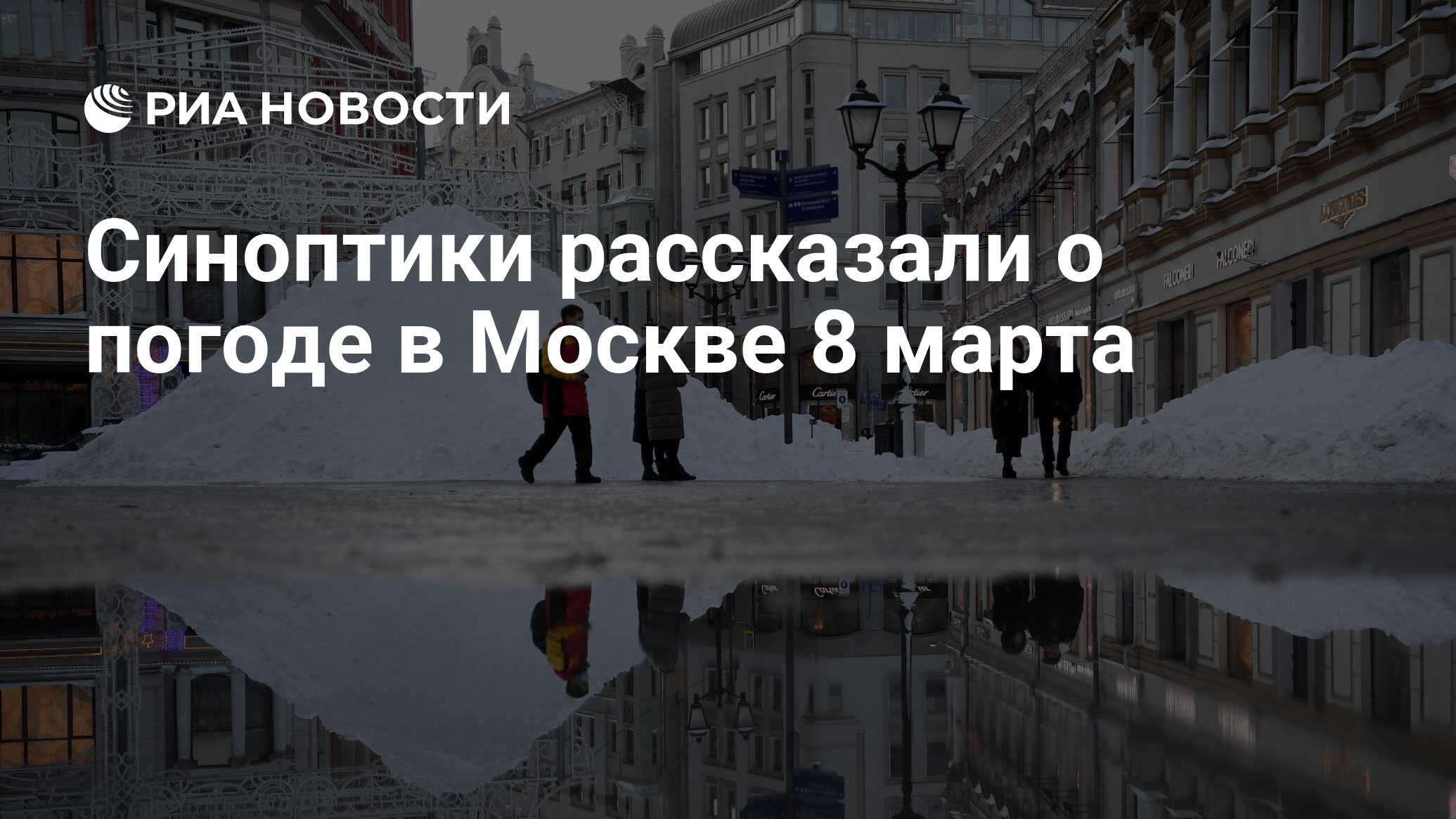 празднование на 8 марта в москве